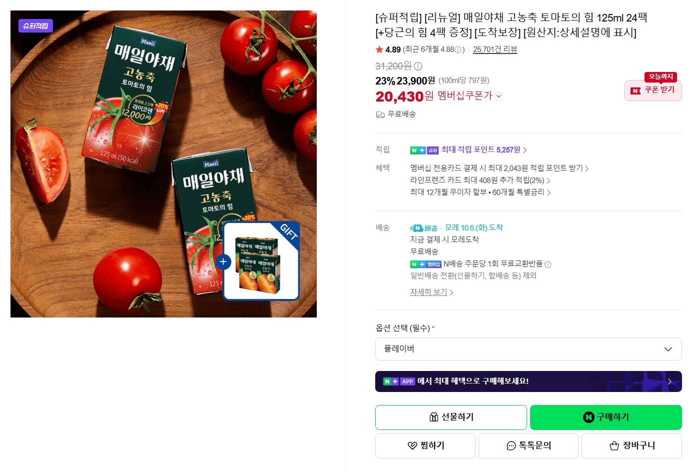 매일야채 고농축 토마토의 힘 125ml 24팩