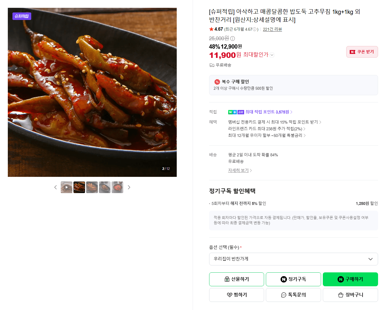 Seasoned Pepper Side Dish 1kg + 1kg
