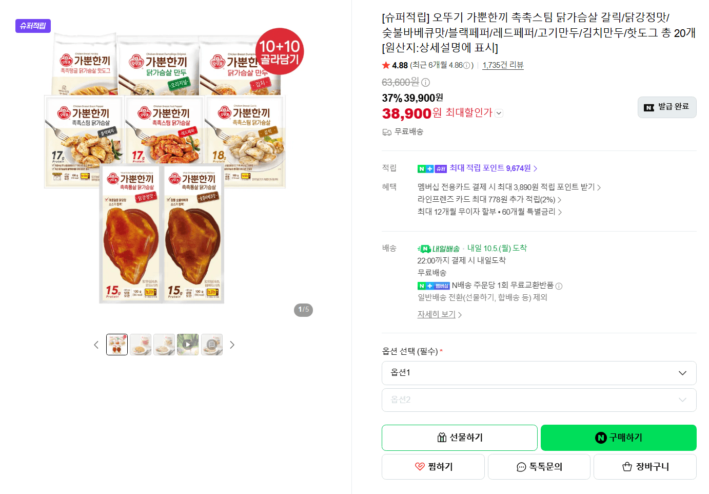 Ottogi Gwaenhan Kki Steamed Chicken Breast 20pcs