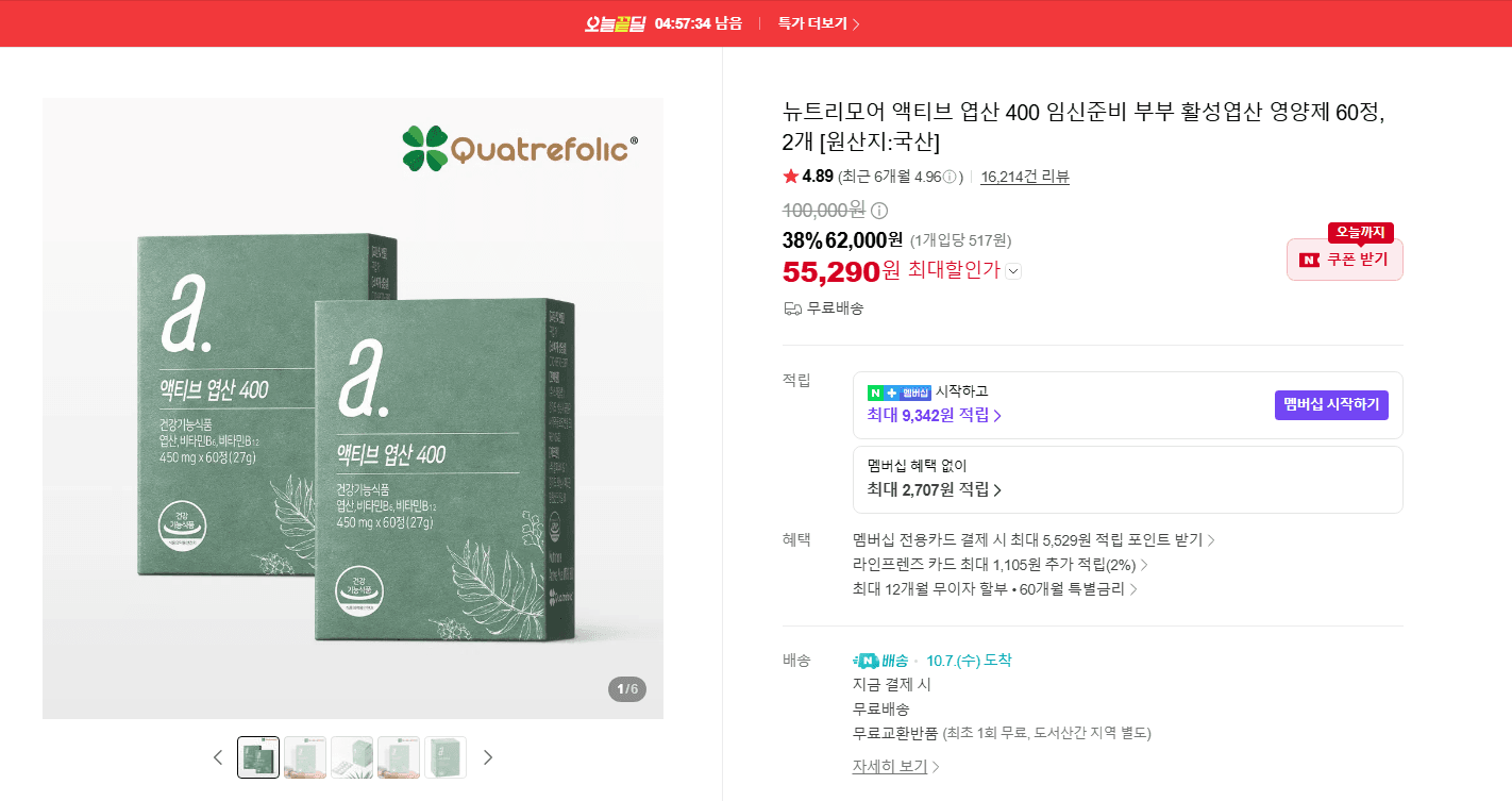 뉴트리모어 액티브 엽산 400 60정 2개