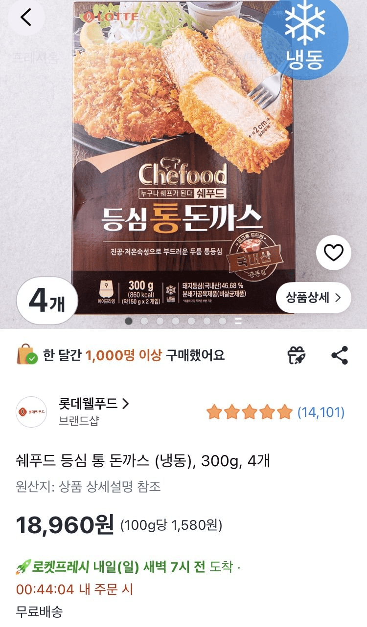 쉐푸드 돈까스 4개