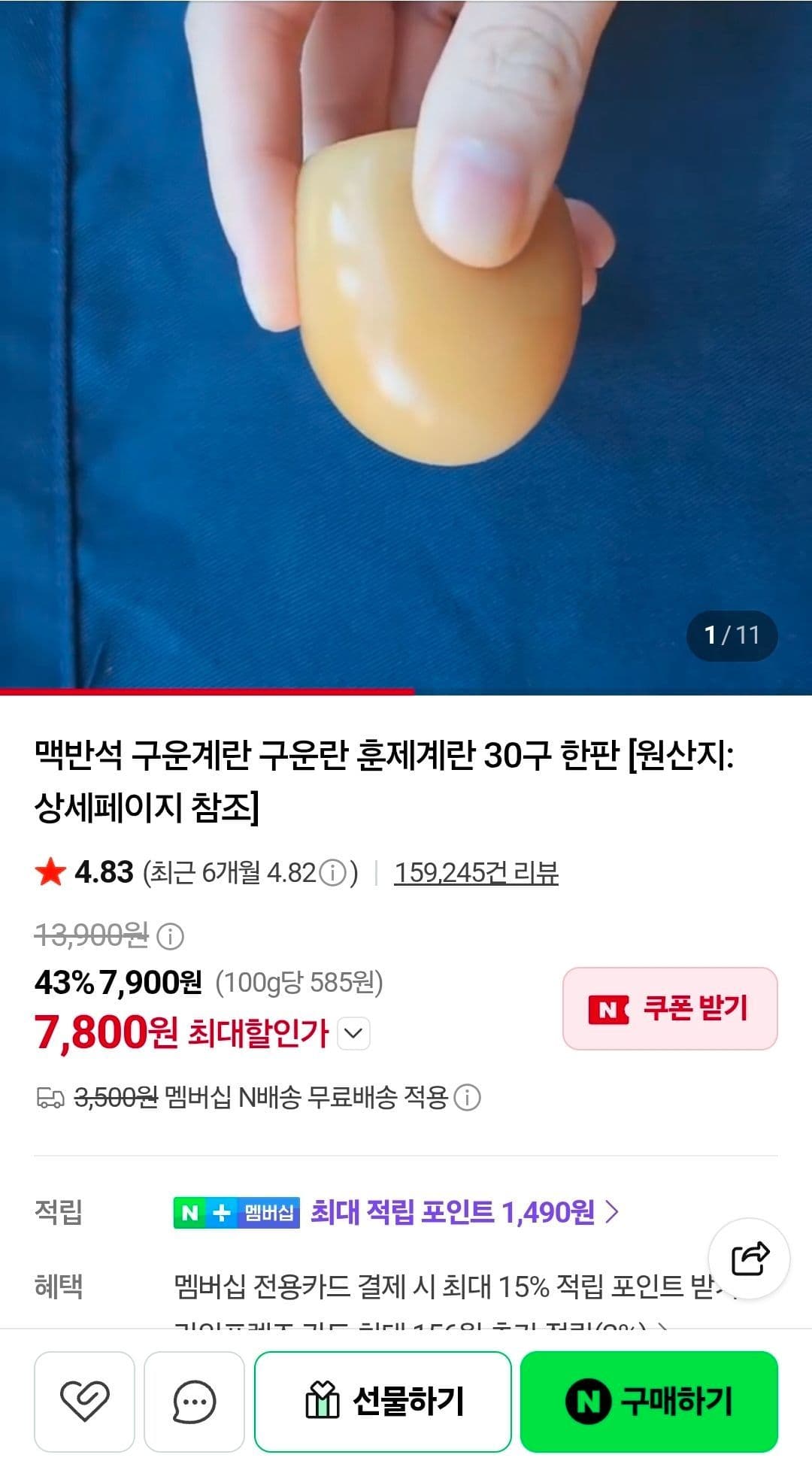 맛꾼 구운란 대란 60구