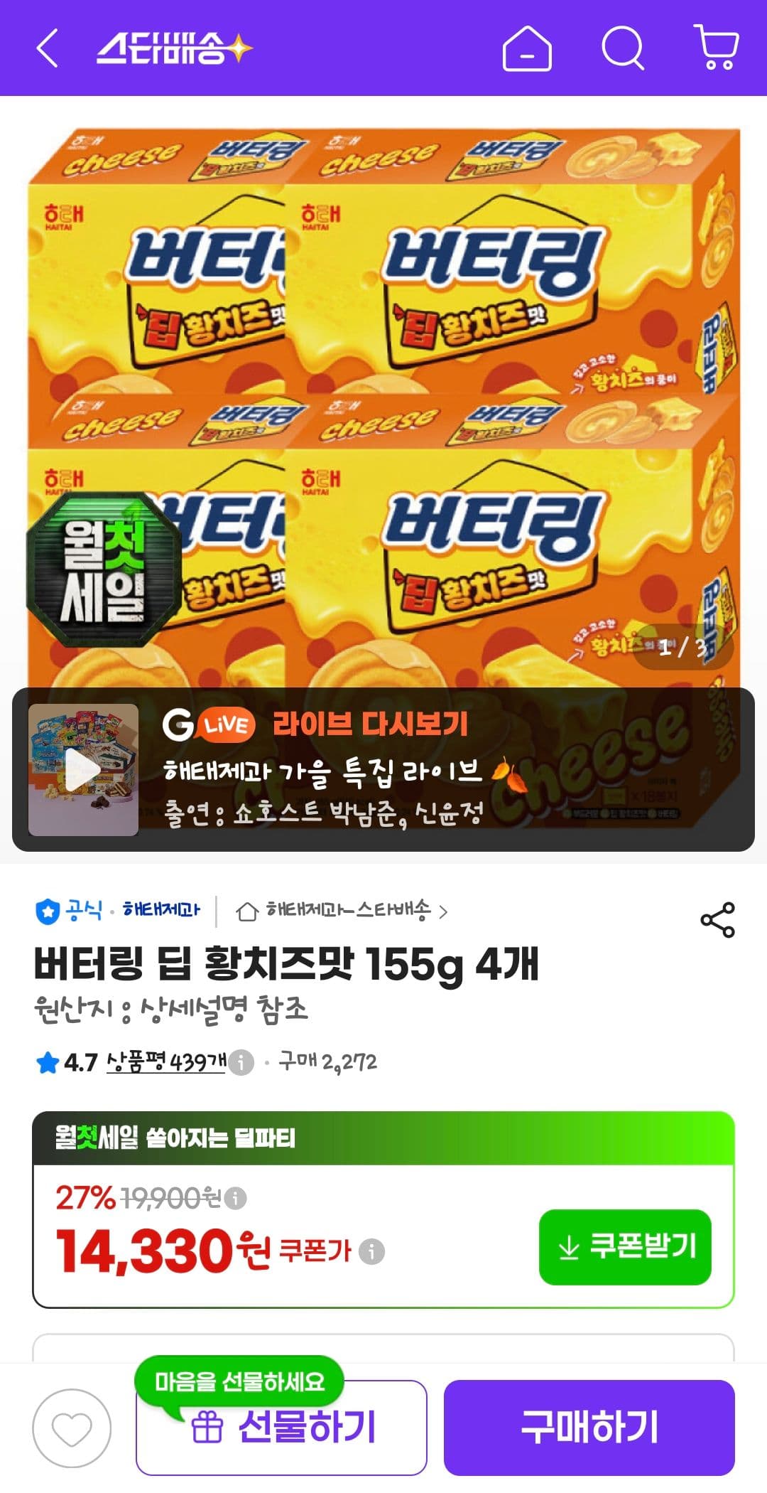 버터링 딥 황치즈맛 155g 4개