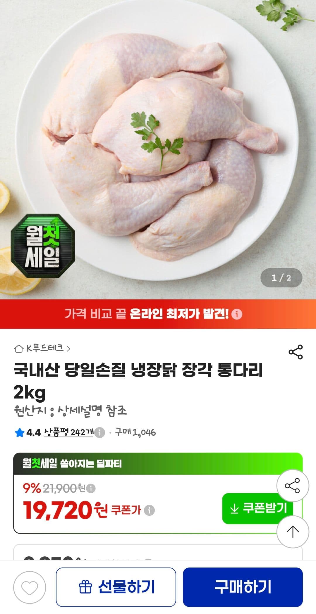 국내산 냉장닭 장각 통다리 2kg