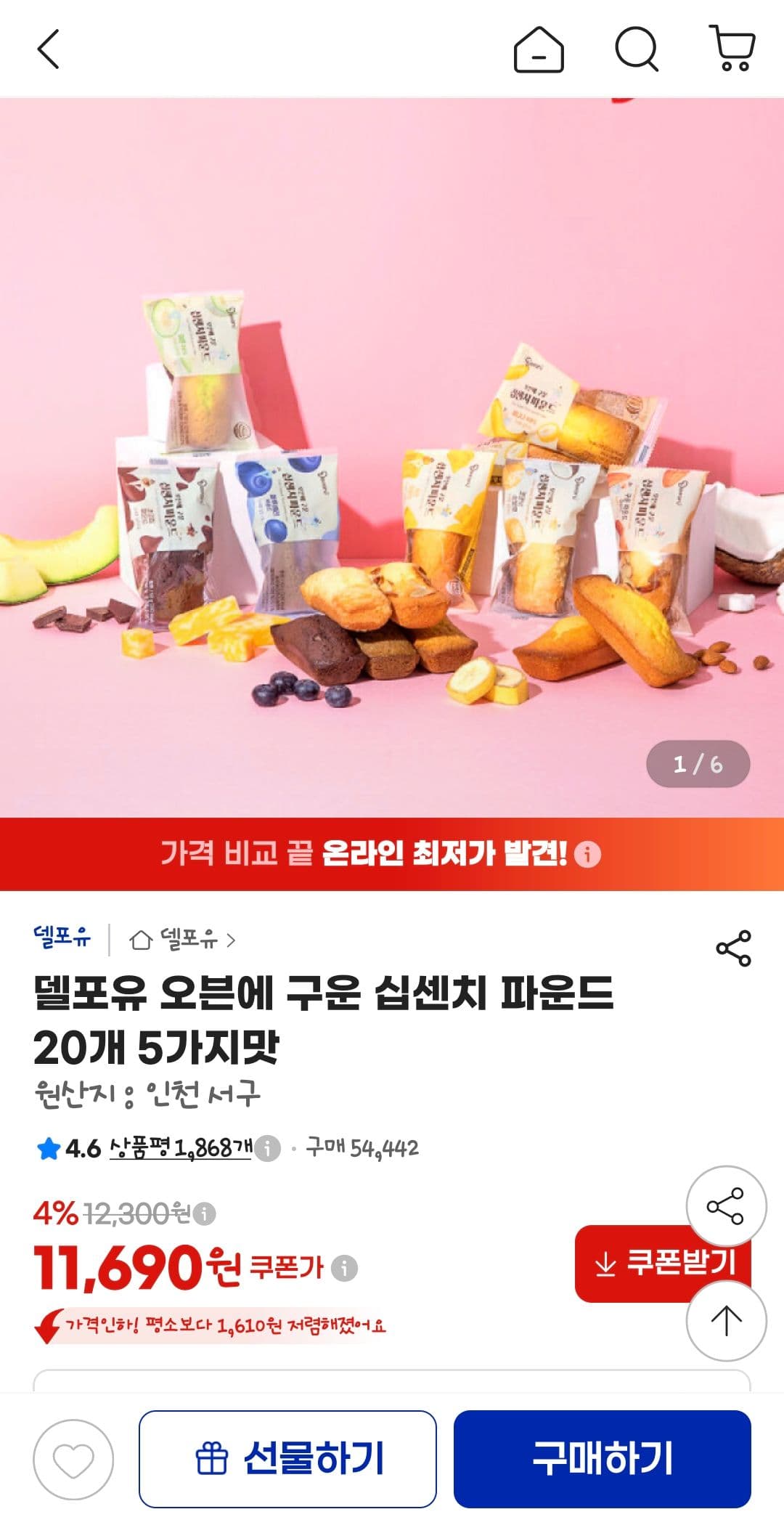 델포유 오븐에 구운 십센치 파운드 20개