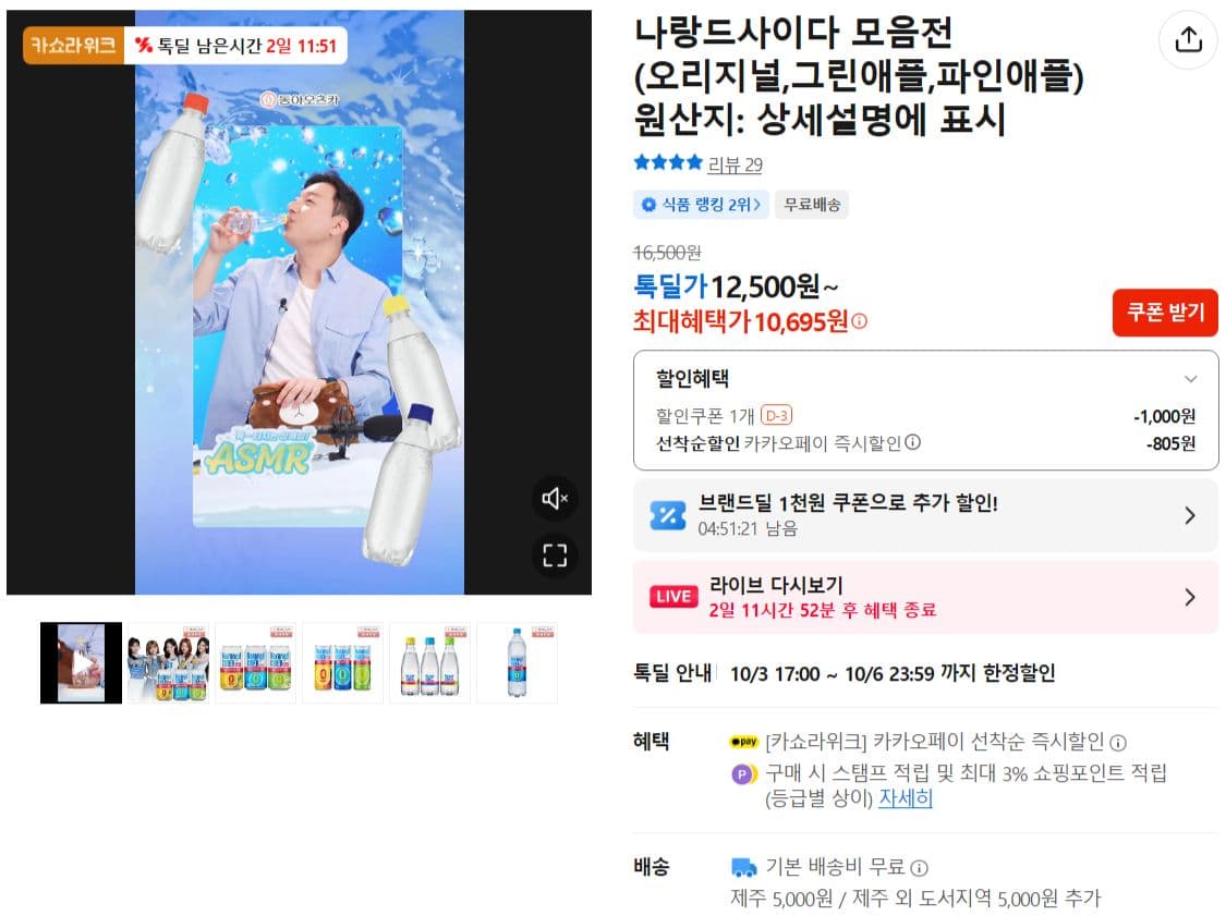 나랑드사이다 모음전 3종