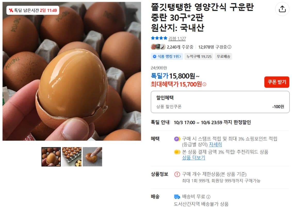 구운란 중란 30구 2판