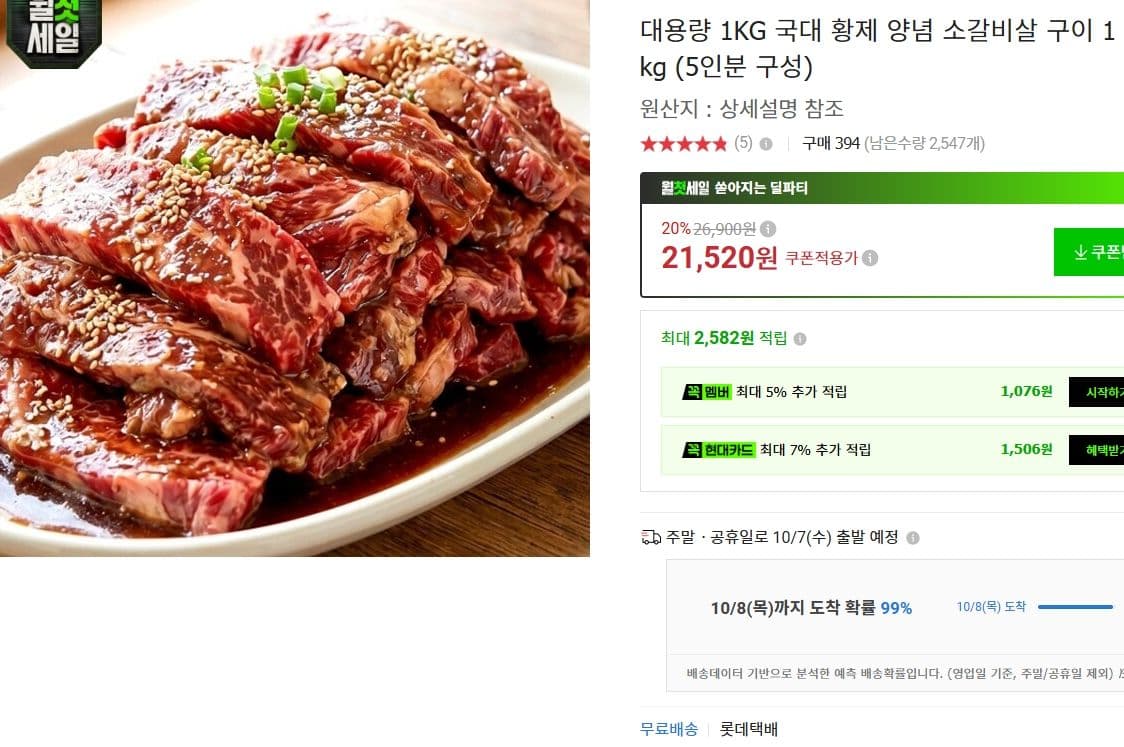 국대 황제 양념 소갈비살 1kg