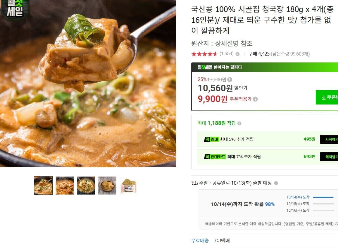시골집 청국장 180g x 4개
