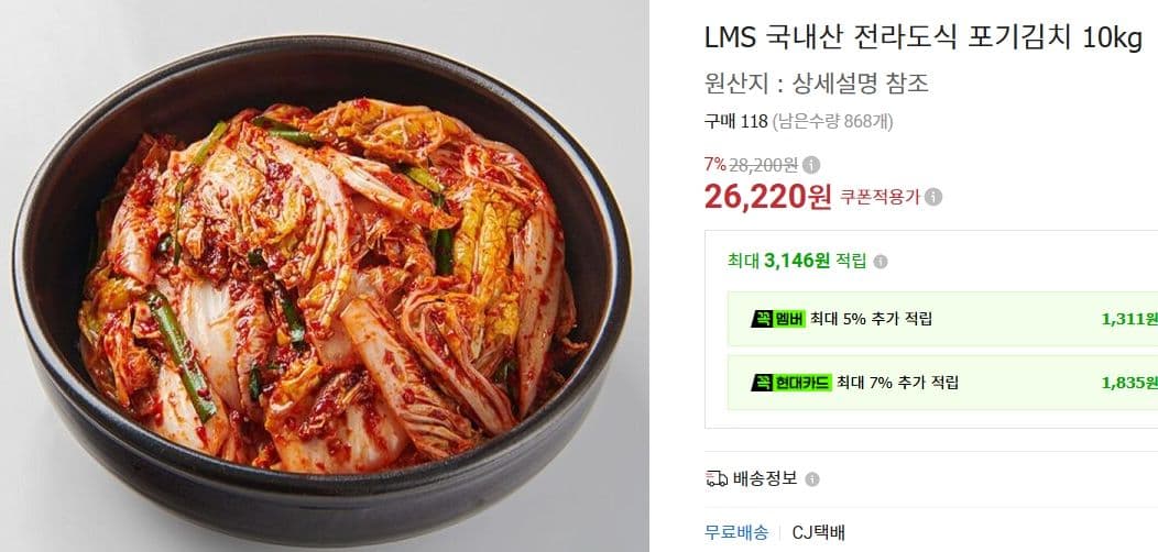 국내산 전라도식 포기김치 10kg