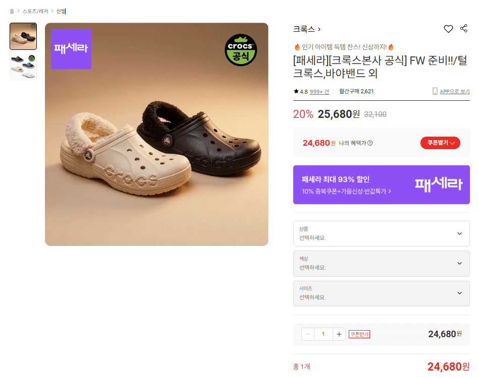 크록스 본사 FW 털크록스·바야밴드