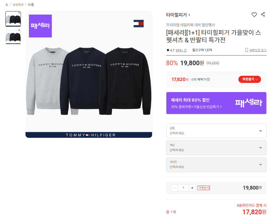 타미힐피거 스웻셔츠·반팔티 1+1