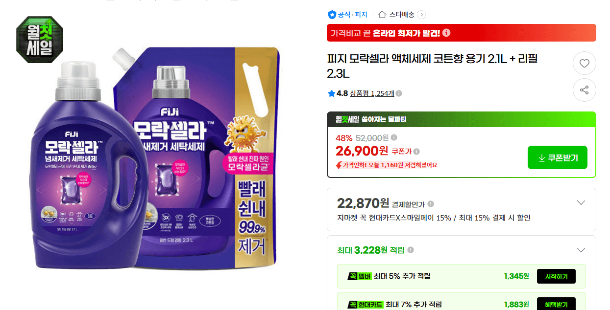 피지 모락셀라 Liquid Detergent Cotton 2.1L + 2.3L