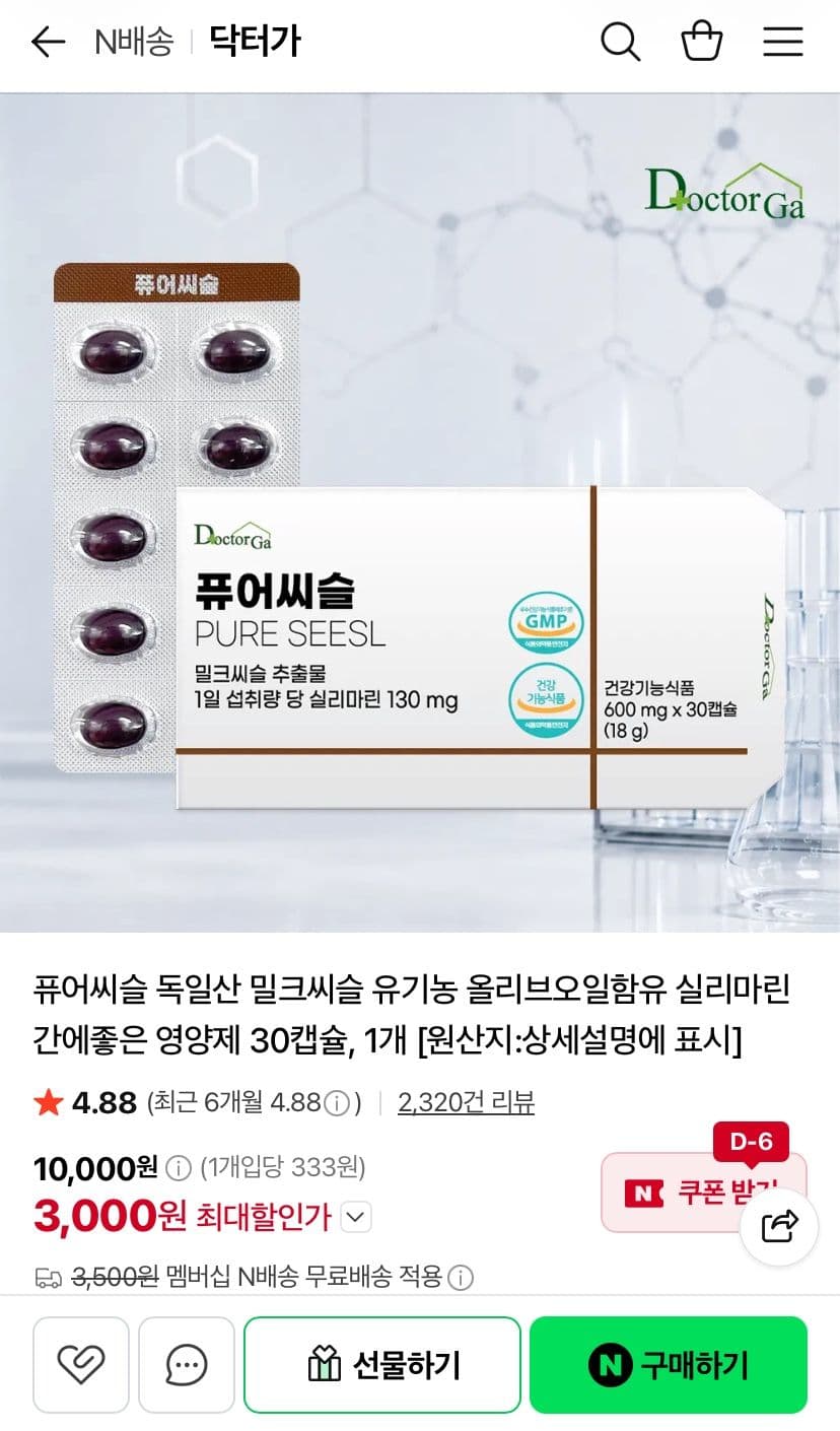 퓨어씨슬 독일산 밀크씨슬 실리마린 30캡슐