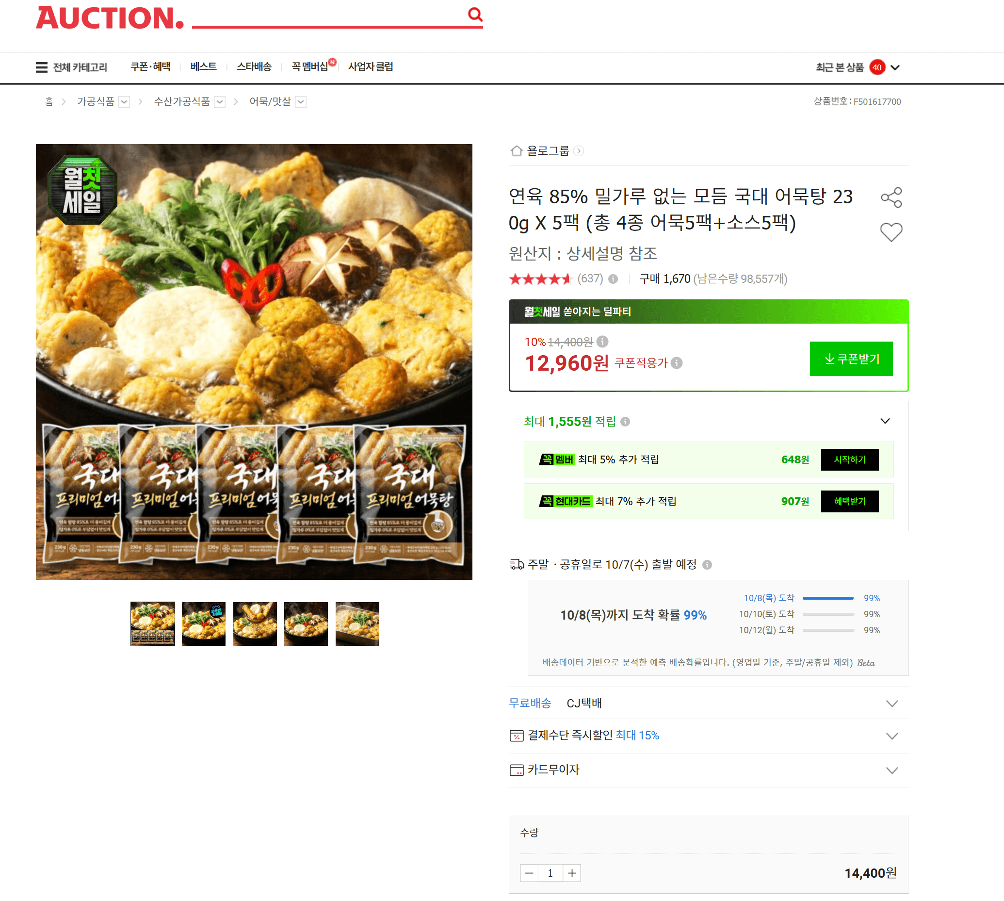 밀가루 없는 연육85% 모듬 어묵탕 230g 5팩