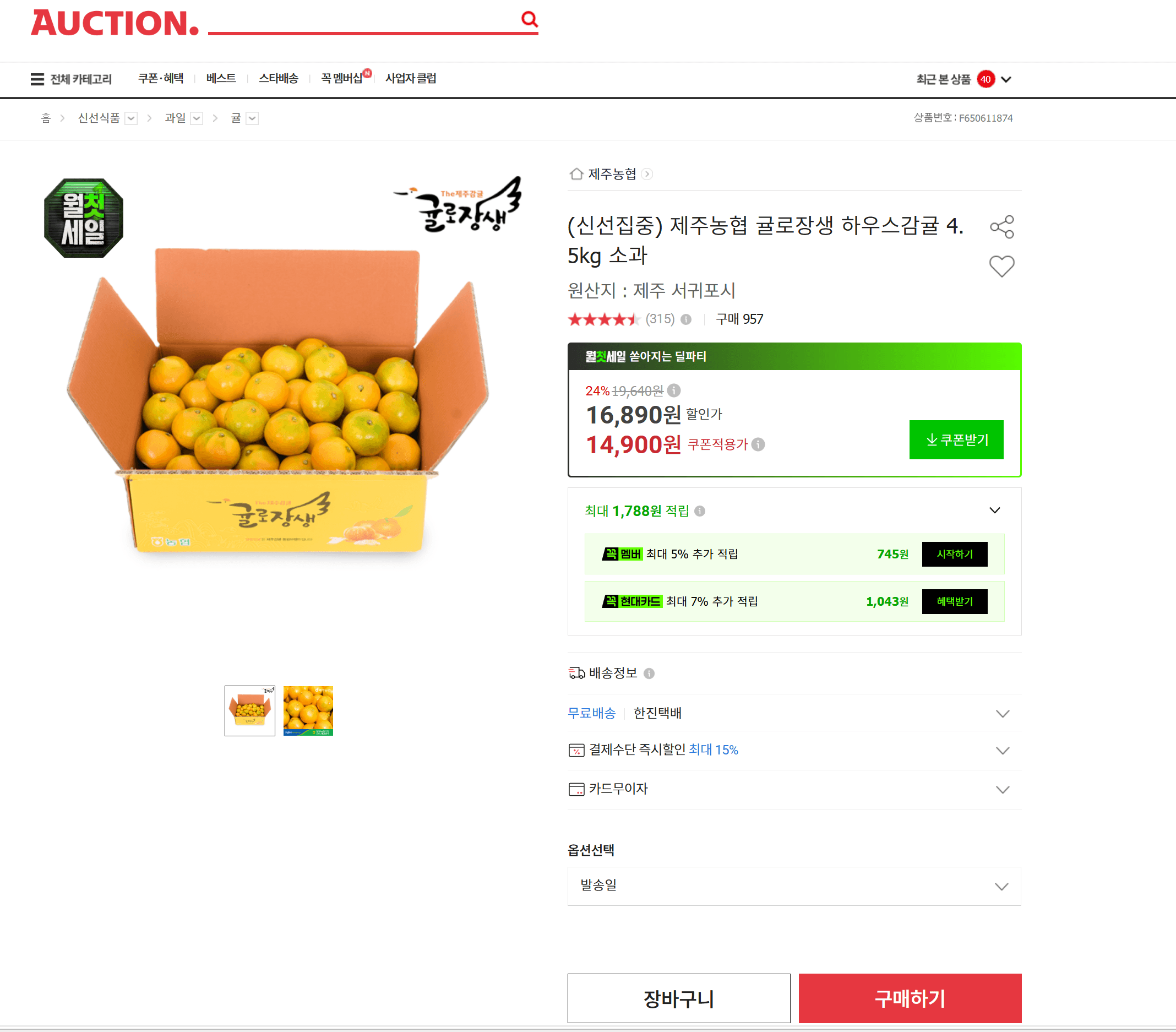 제주농협 귤로장생 하우스감귤 4.5kg