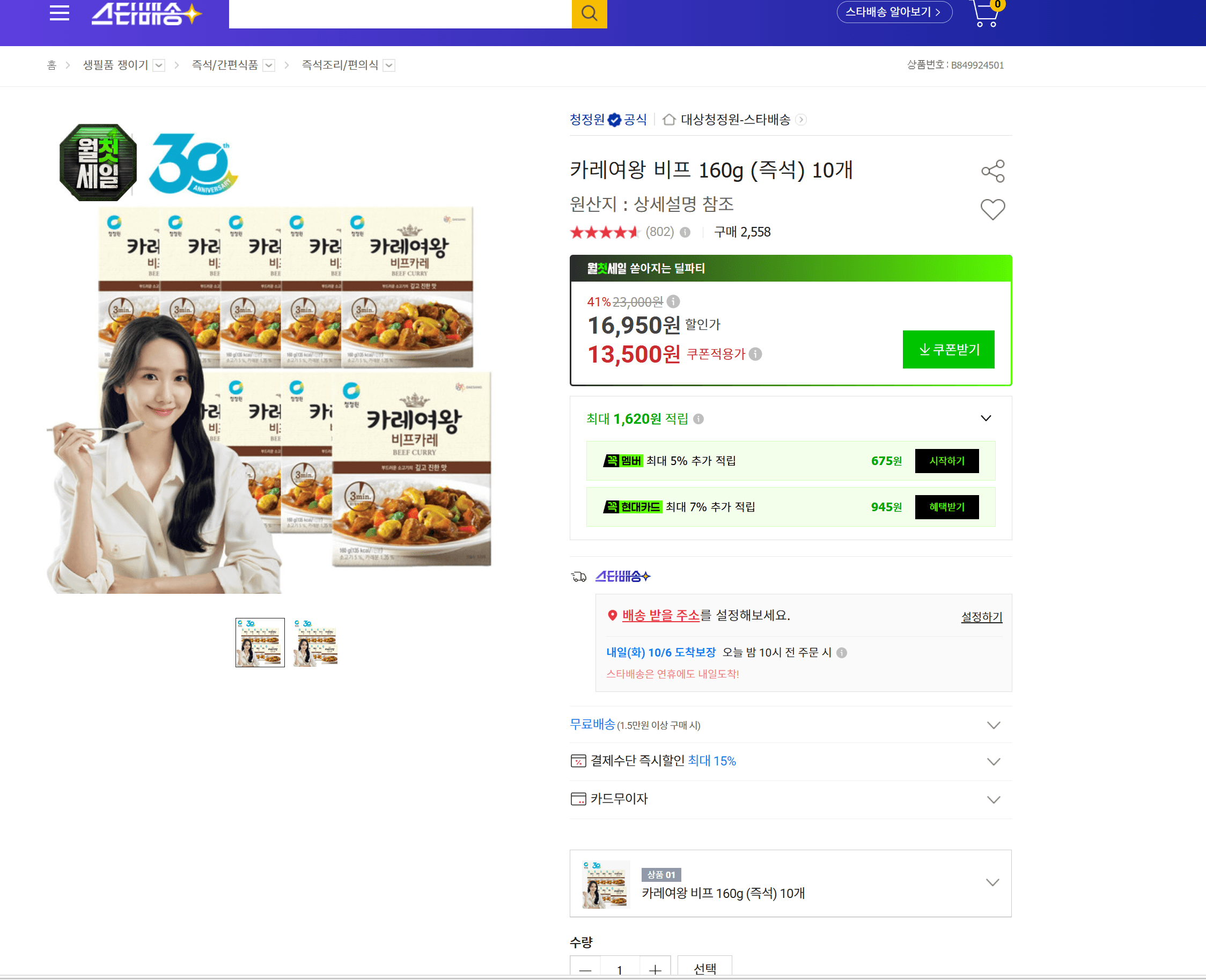 카레여왕 비프 160g Instant Curry 10 packs