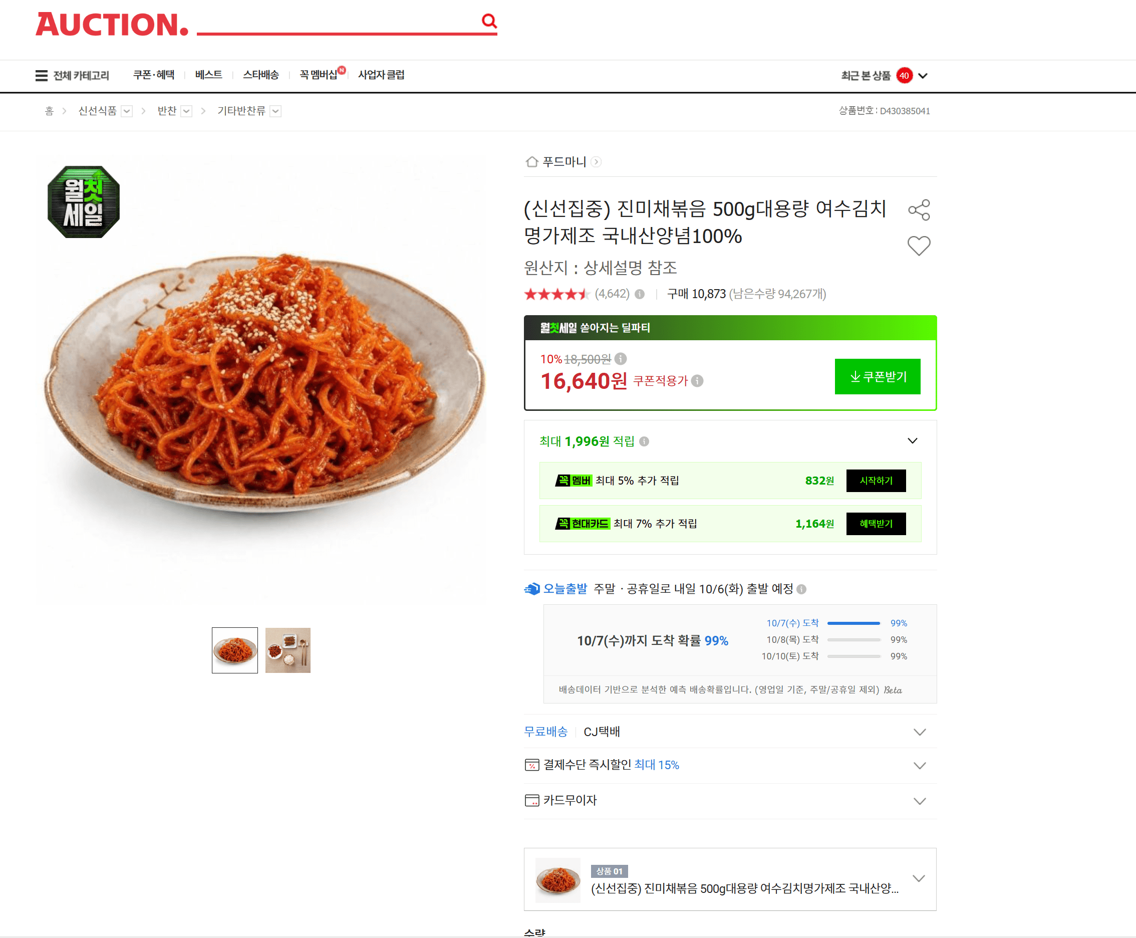 Jemichae Stir-Fry 500g with 100% Domestic Seasoning