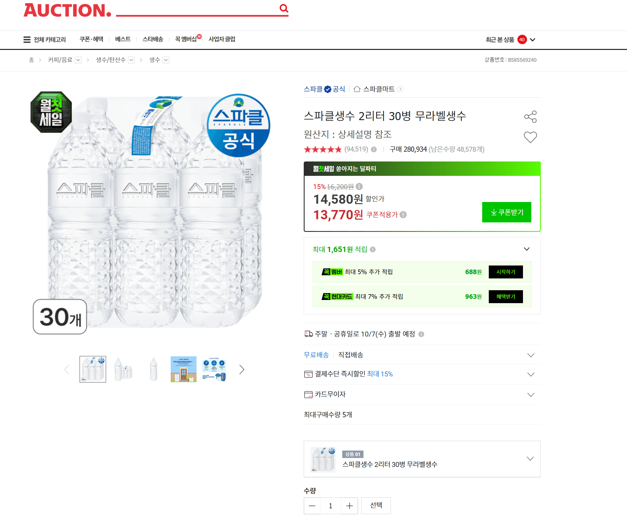 스파클 무라벨 생수 2L 30병