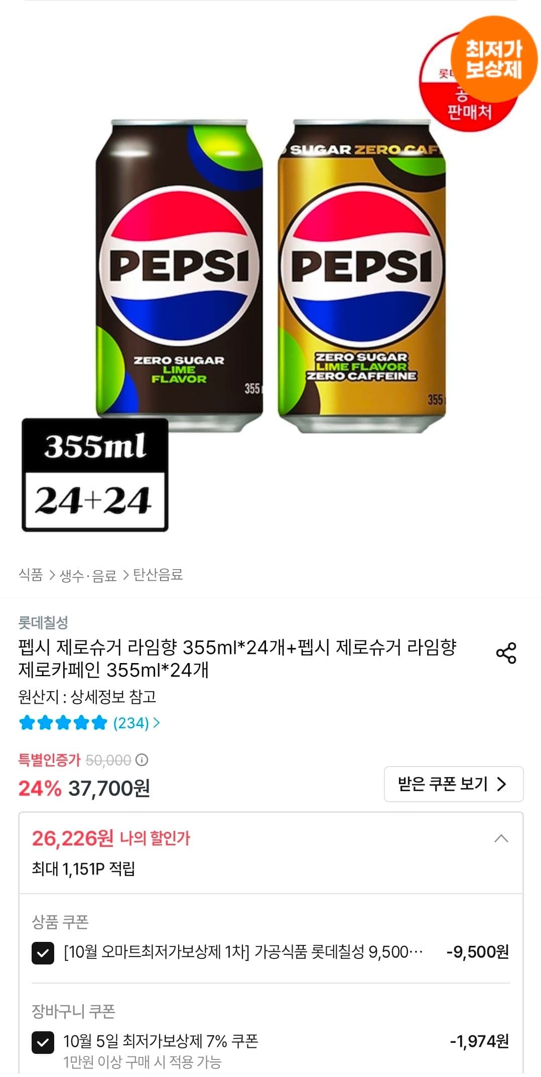펩시 제로 라임+제로카페인 48캔