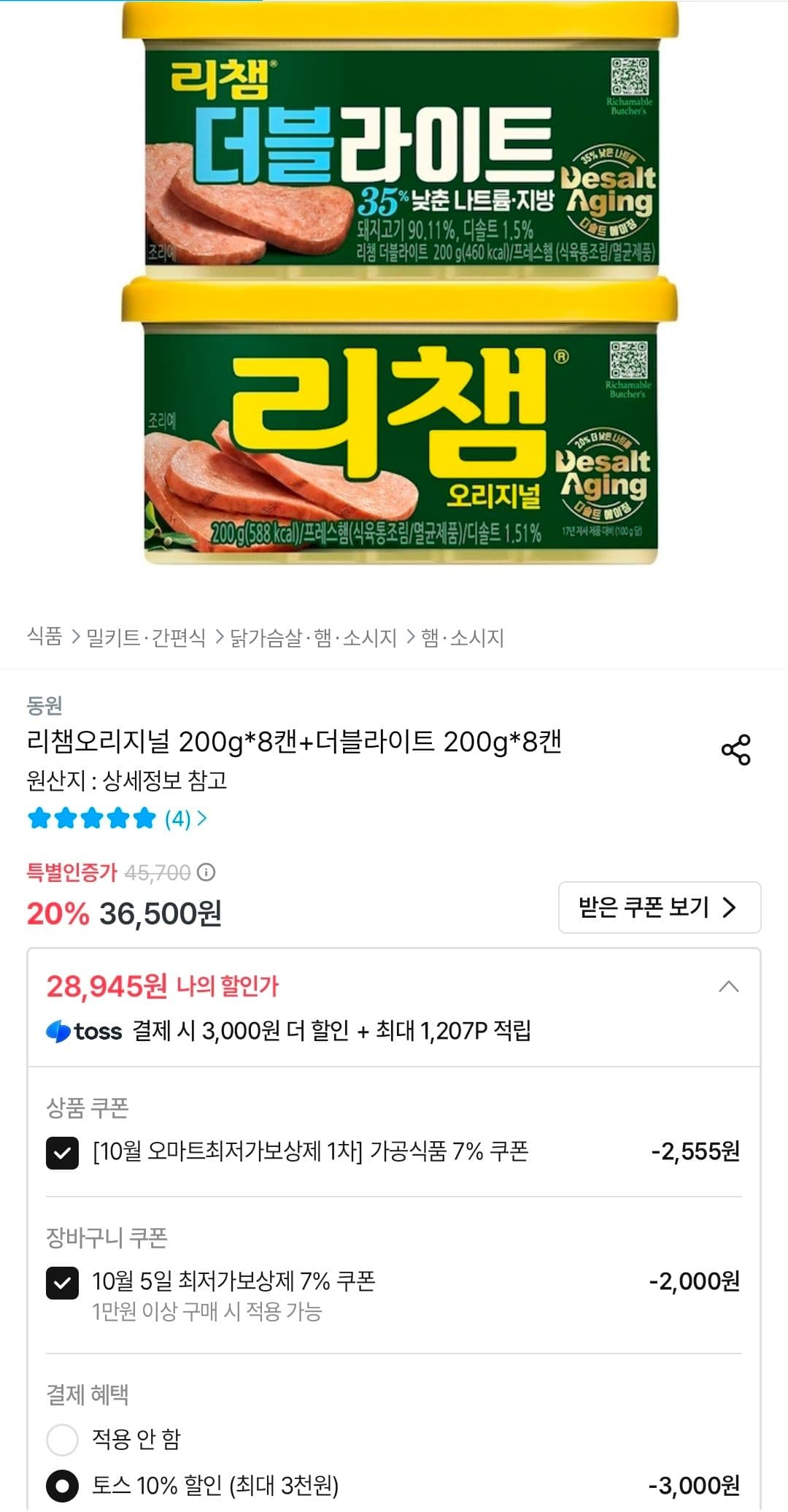 리챔 오리지널 + 더블라이트 200g 16캔