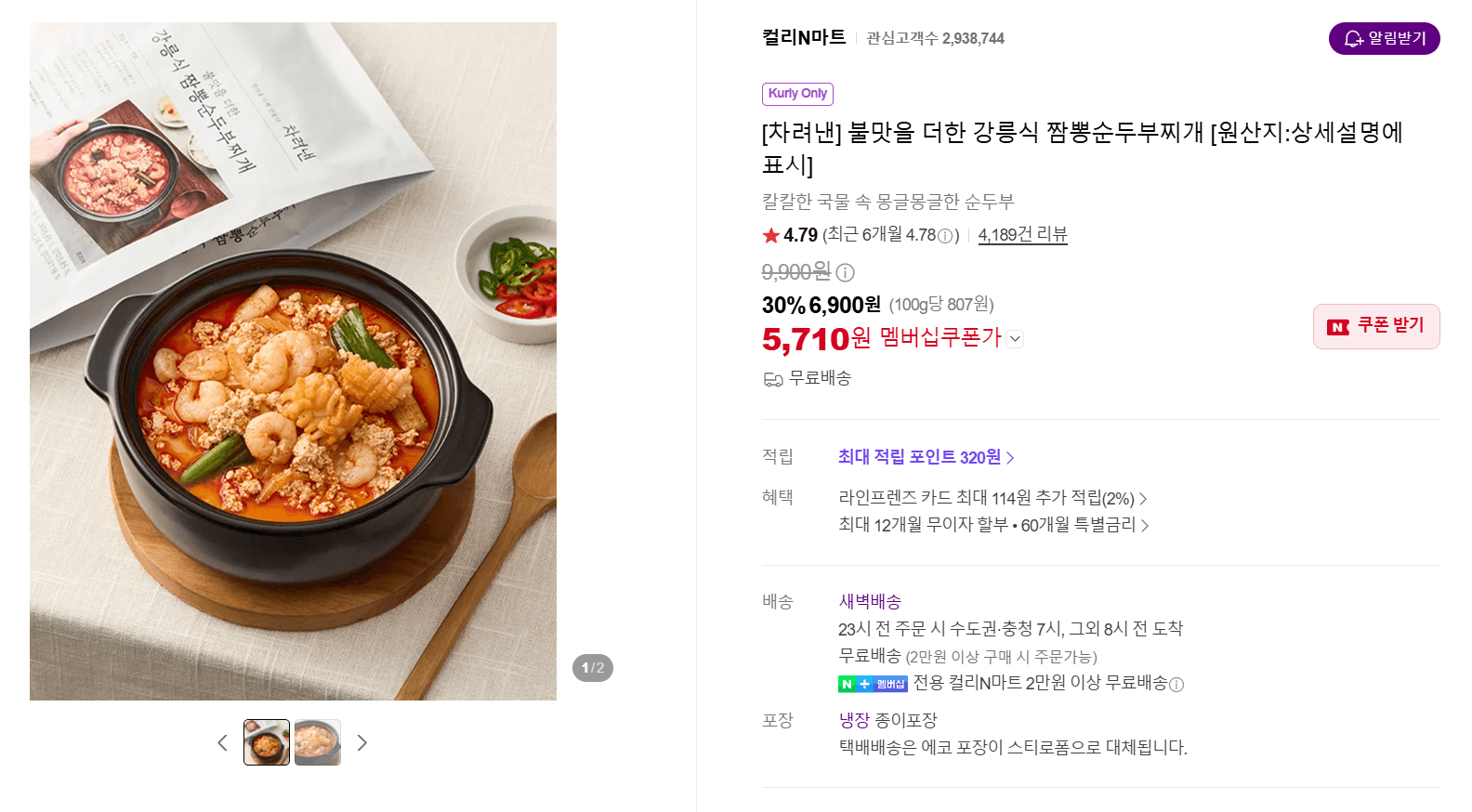 Chareunan Gangneung-style Spicy Soon-Tofu Jjigae