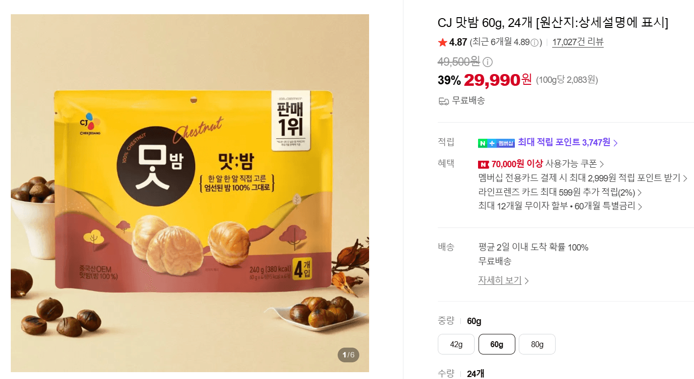 CJ 맛밤 60g x 24 Pack