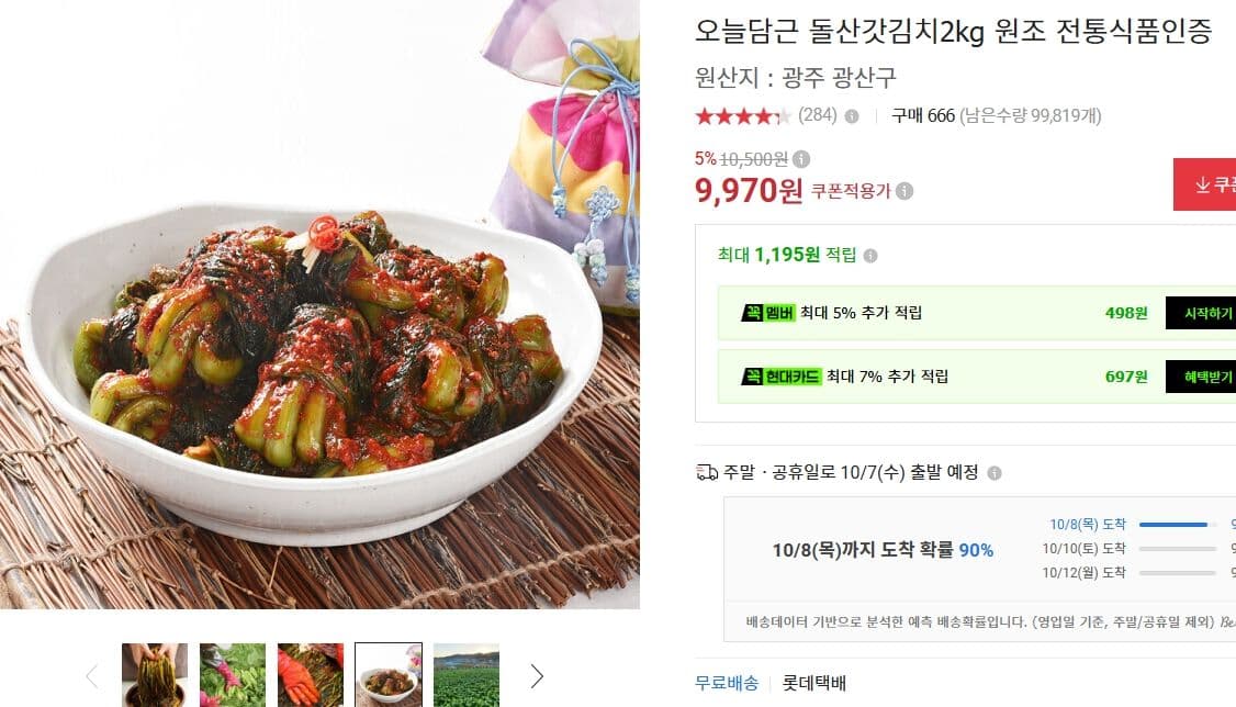 Dolsan Gat Kimchi 2kg