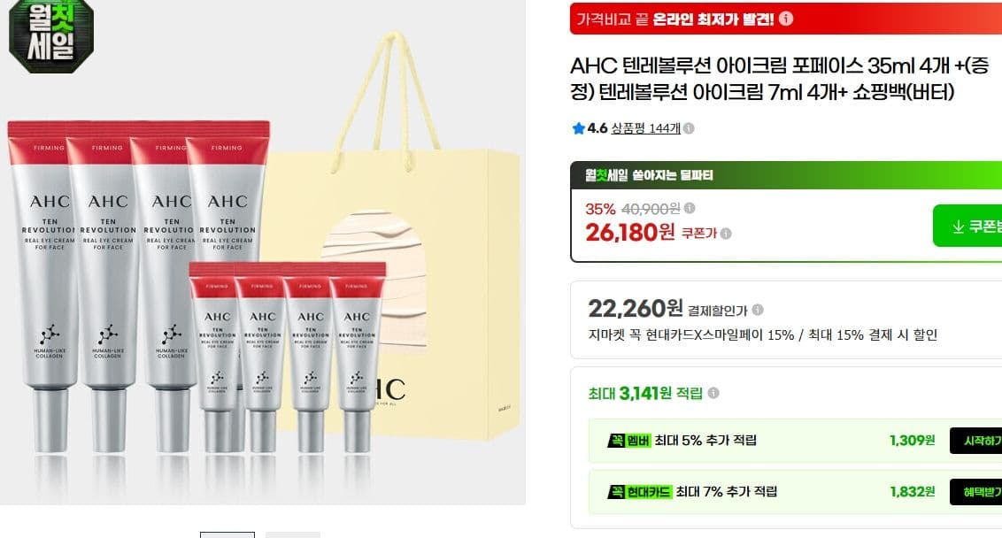AHC 텐레볼루션 아이크림 35ml 4개