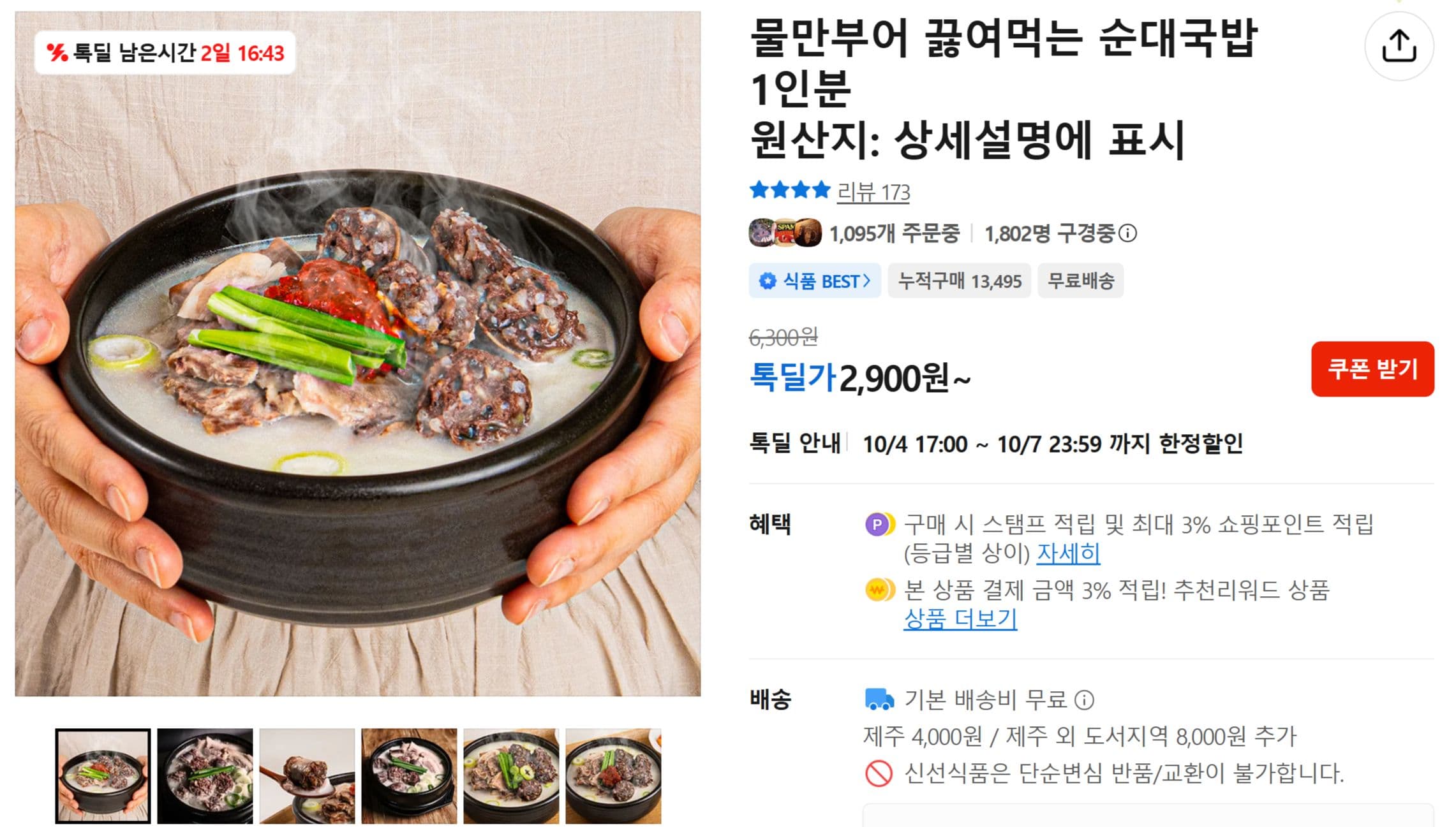 물만부어 끓여먹는 순대국밥 1인분
