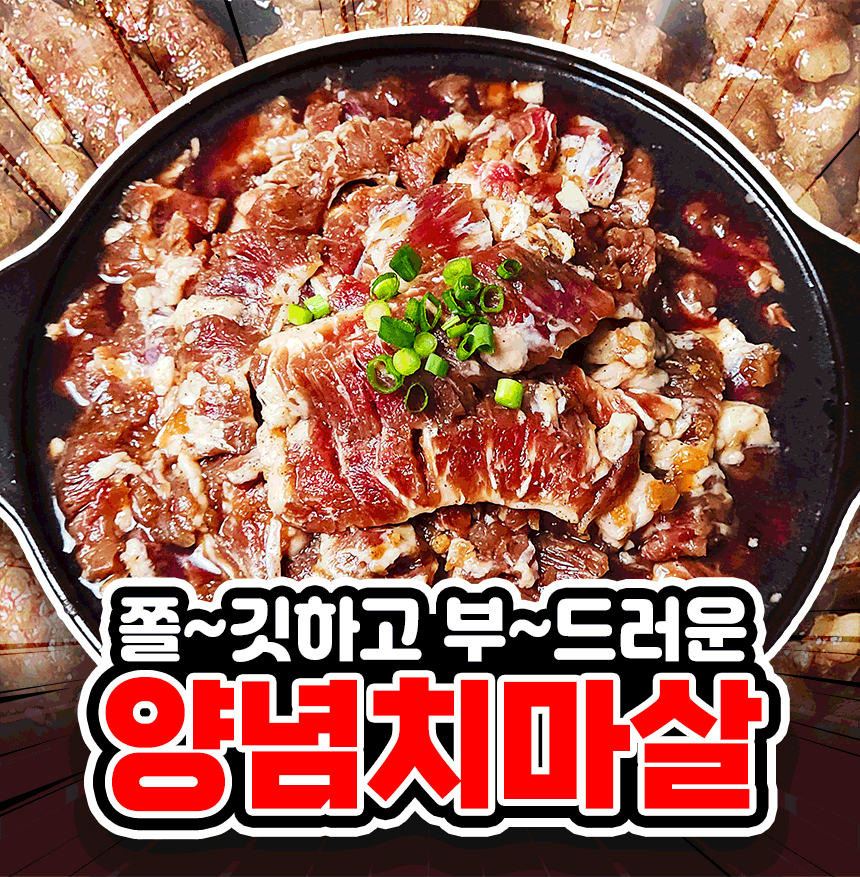 양념 치마살 300g 2개