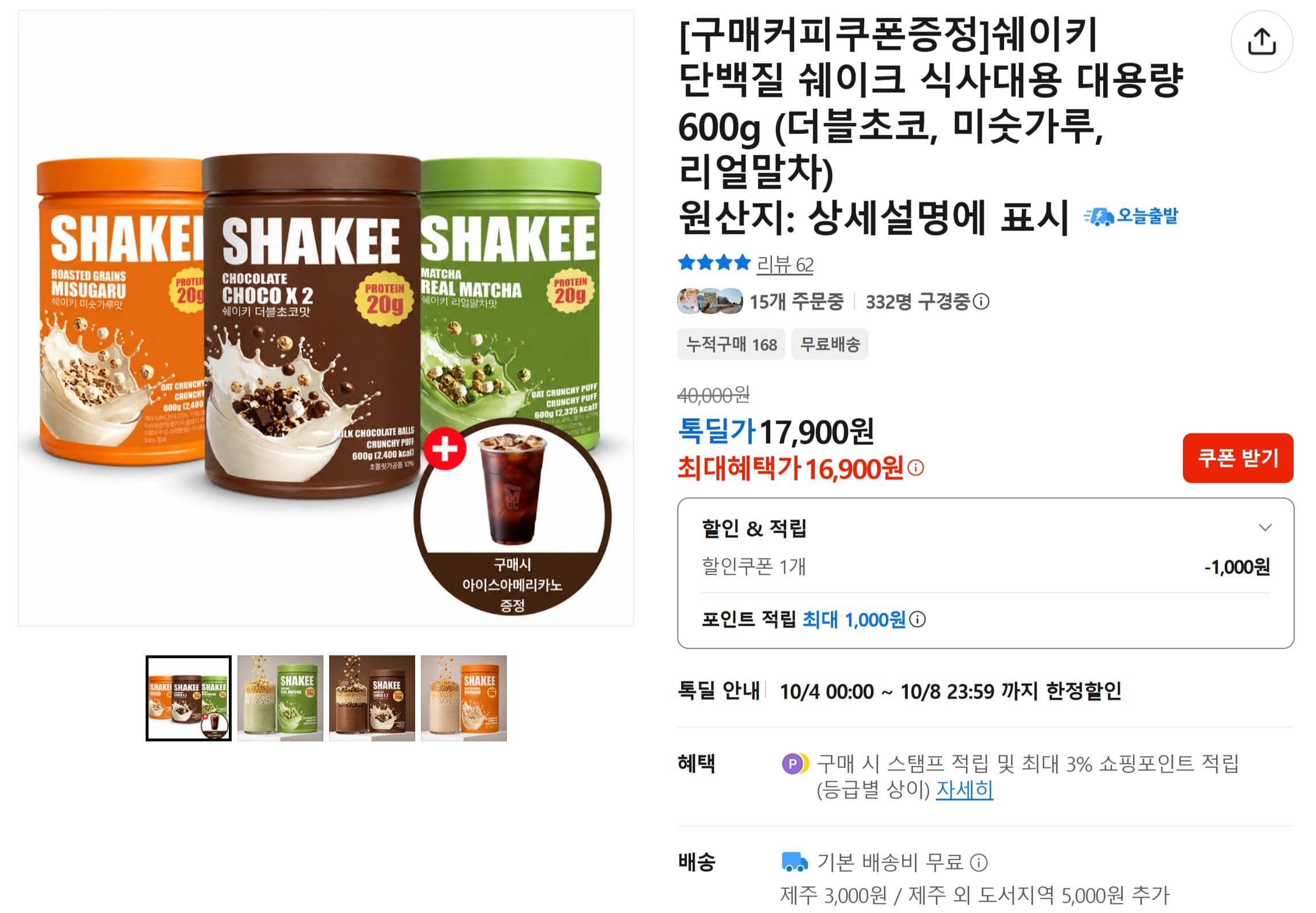 단백질 쉐이크 식사대용 600g
