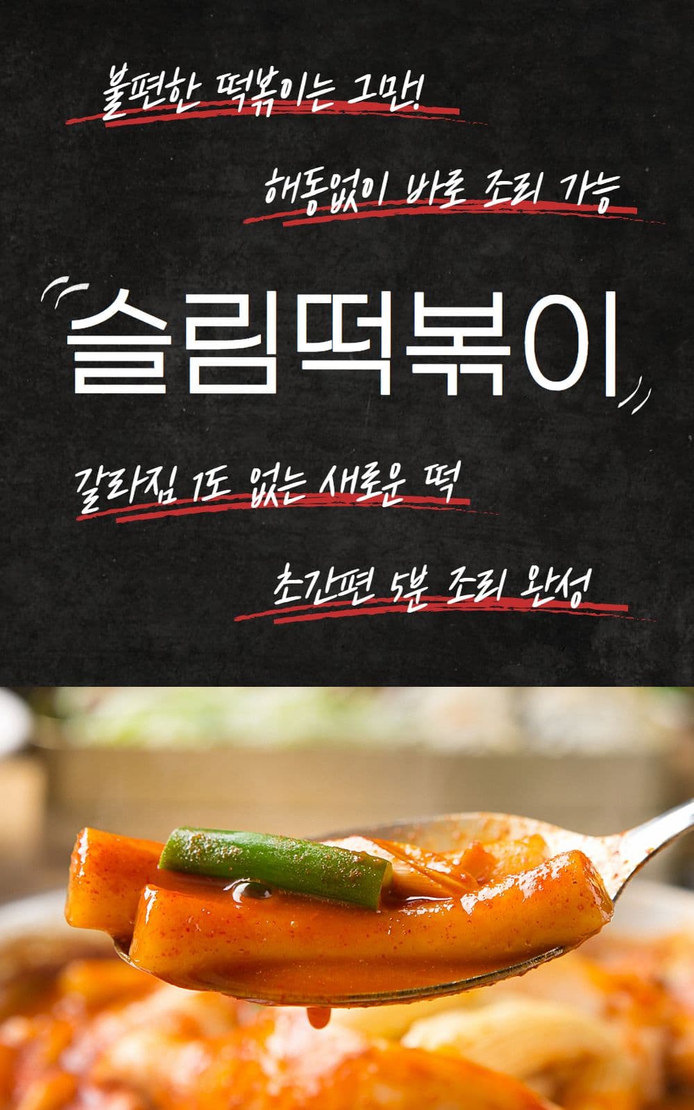 슬림떡볶이 로제맛 230g 4개