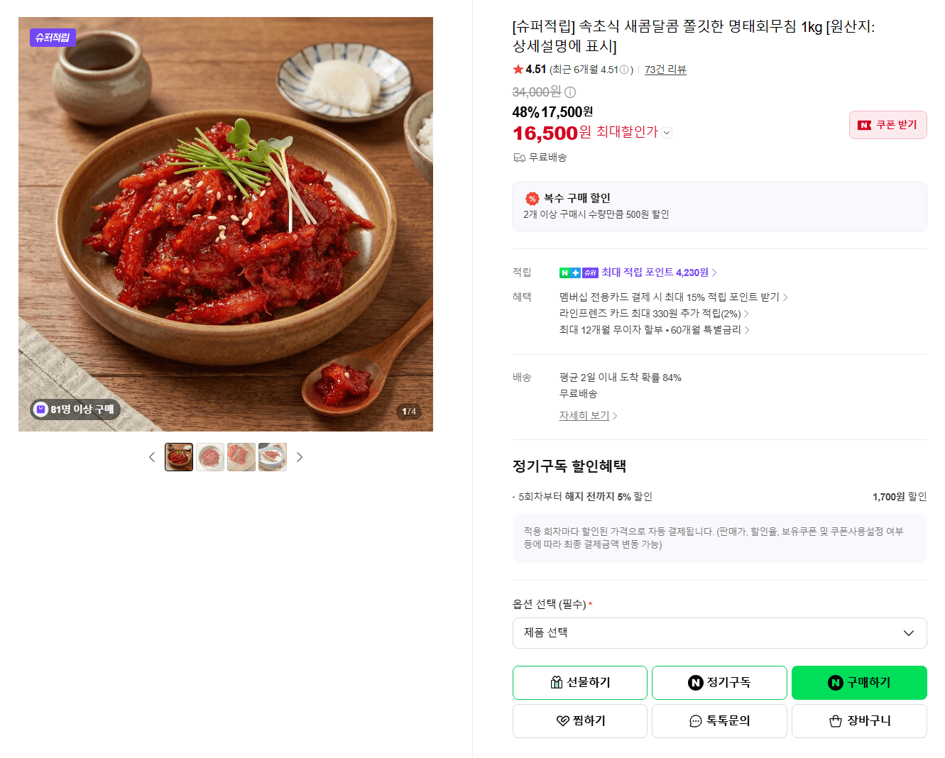 Sokcho-style Sweet and Tangy Marinated Pollack Salad 1kg