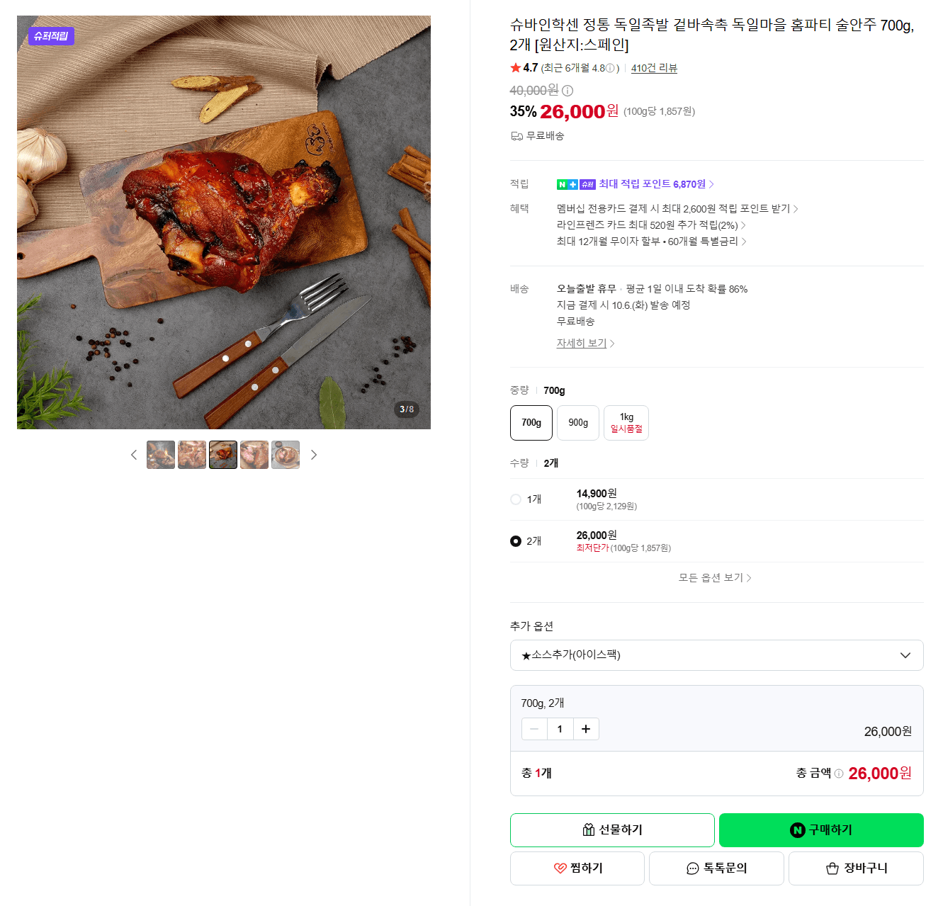 슈바인학센 독일족발 700g 2개