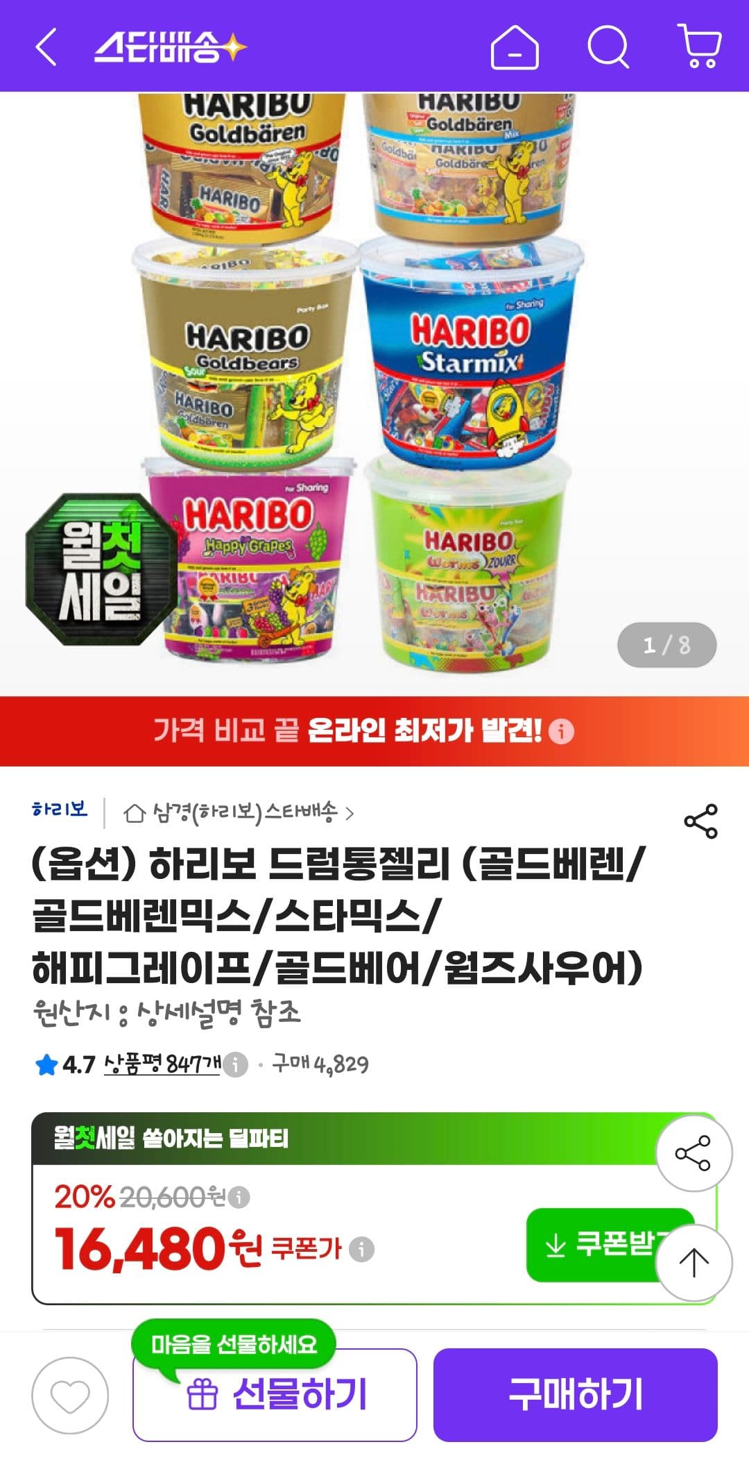 하리보 드럼통젤리