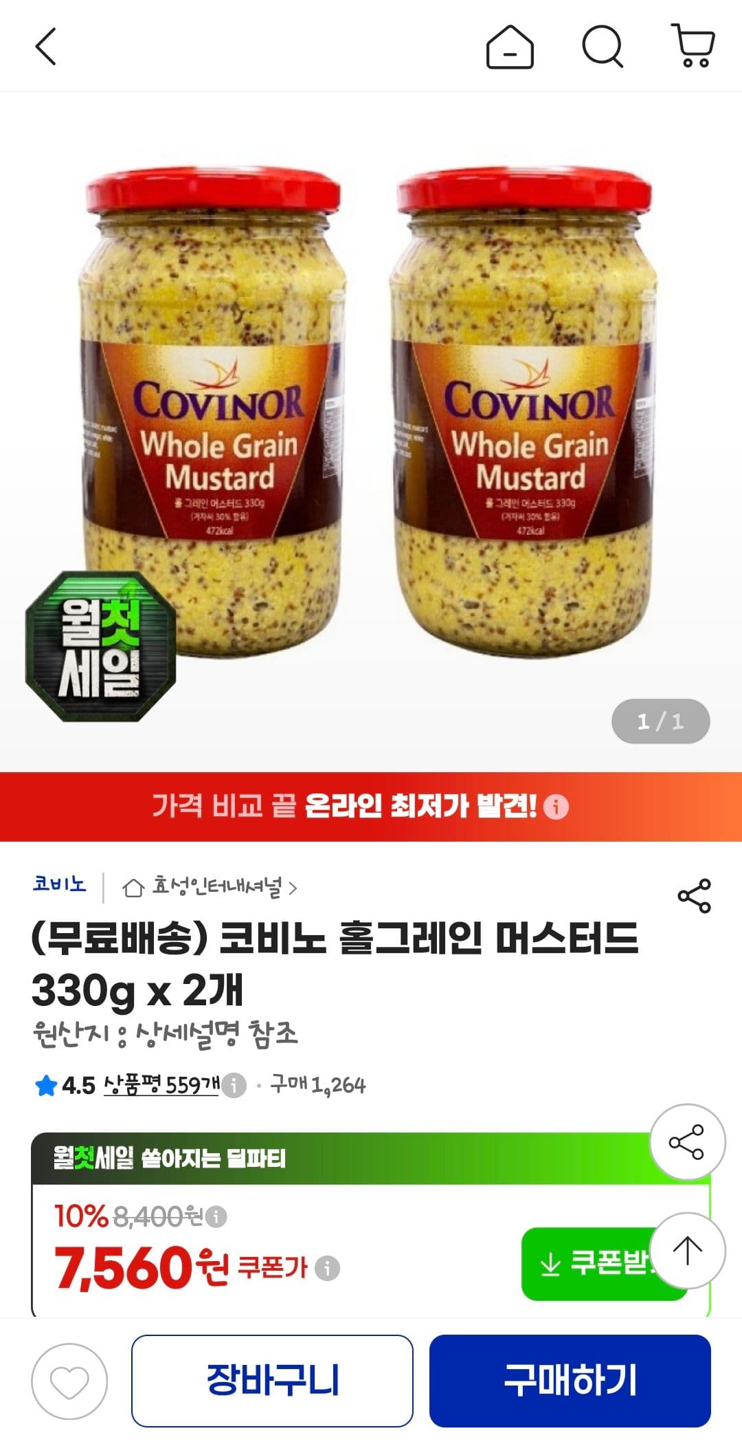 코비노 홀그레인 머스터드 330g 2개