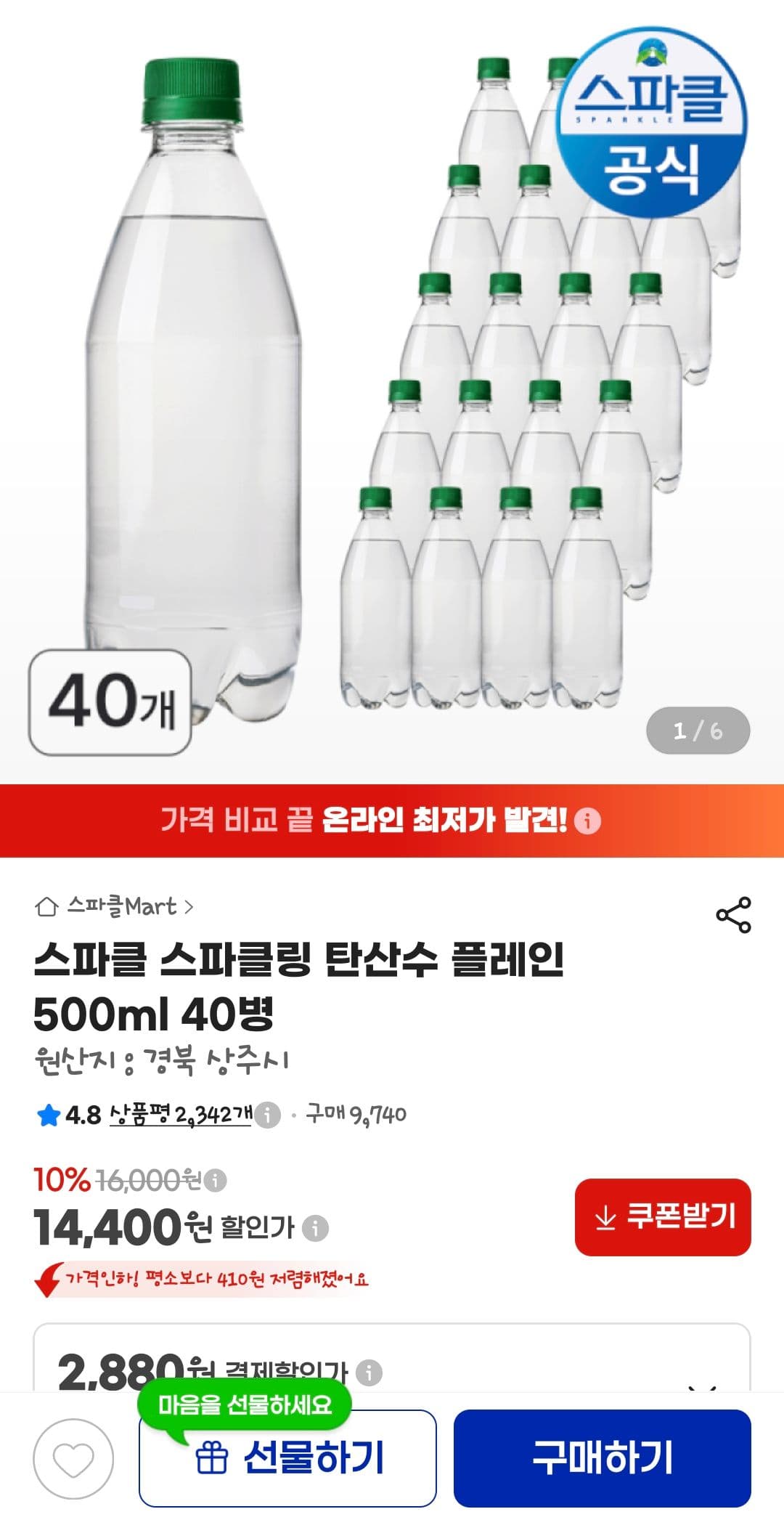 Sparkle Plain Sparkling Water 500ml x 40