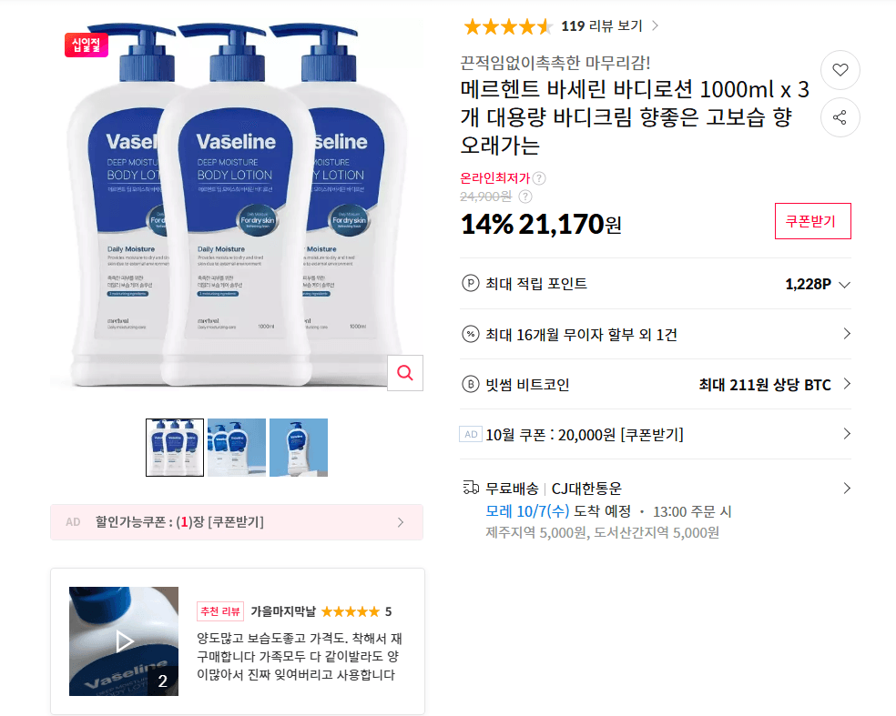 메르헨트 바세린 바디로션 1000ml x 3