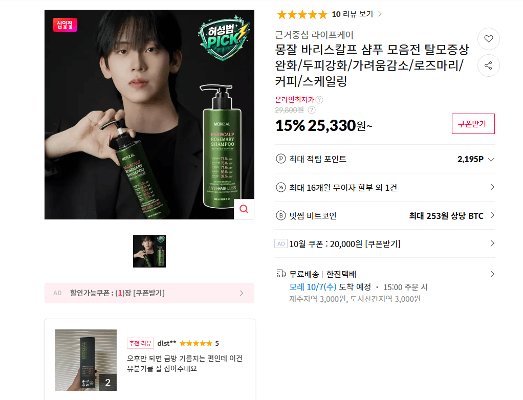 몽잘 바리스칼프 샴푸