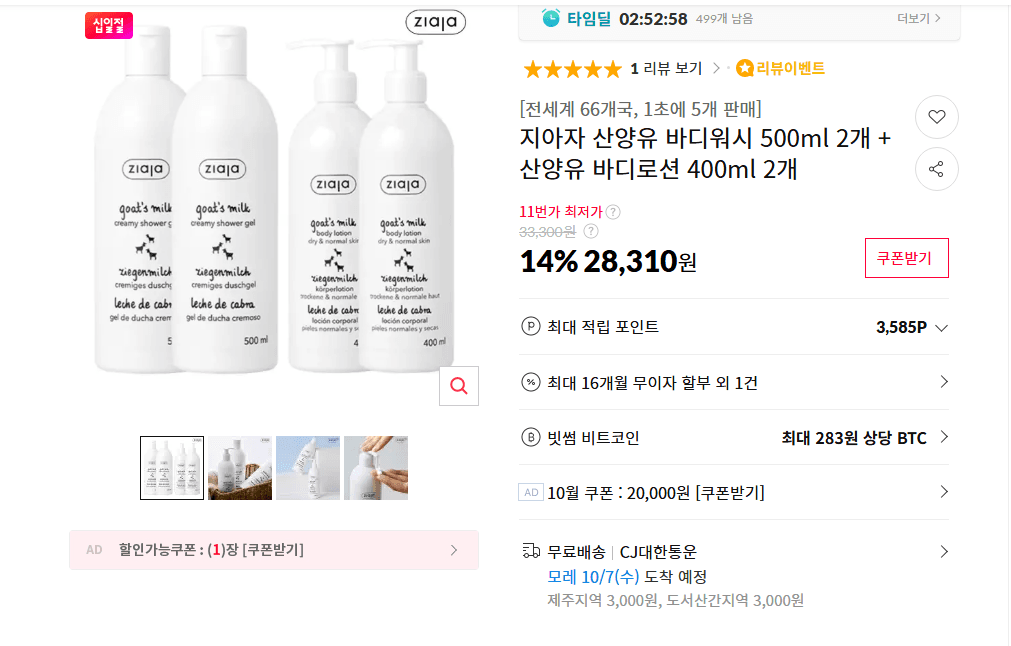 지아자 산양유 바디워시·로션 2+2세트