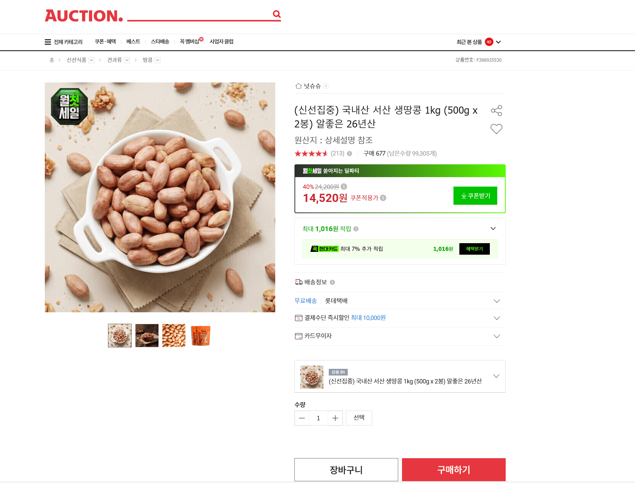 서산 생땅콩 1kg (500g x 2봉)