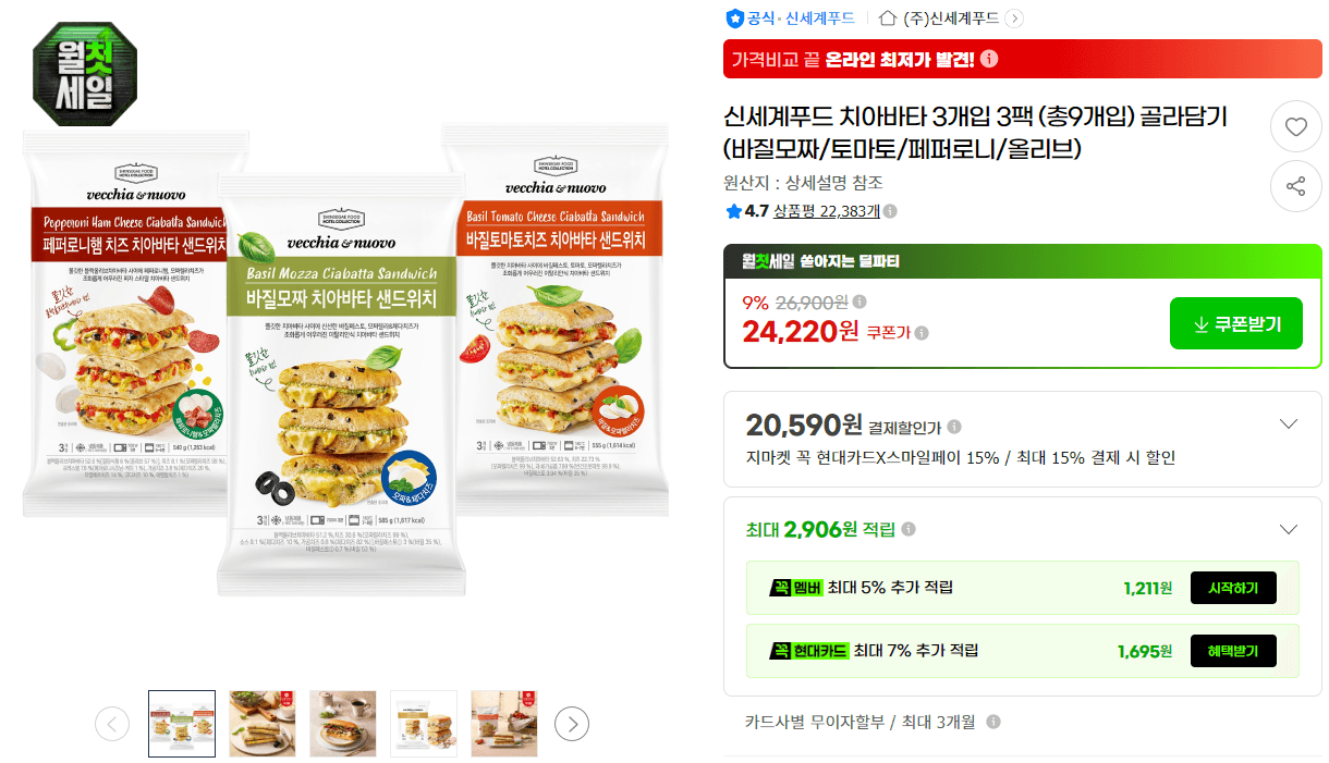 Shinsegae Food Ciabatta 3 x 3 Packs (9 Pieces Total)