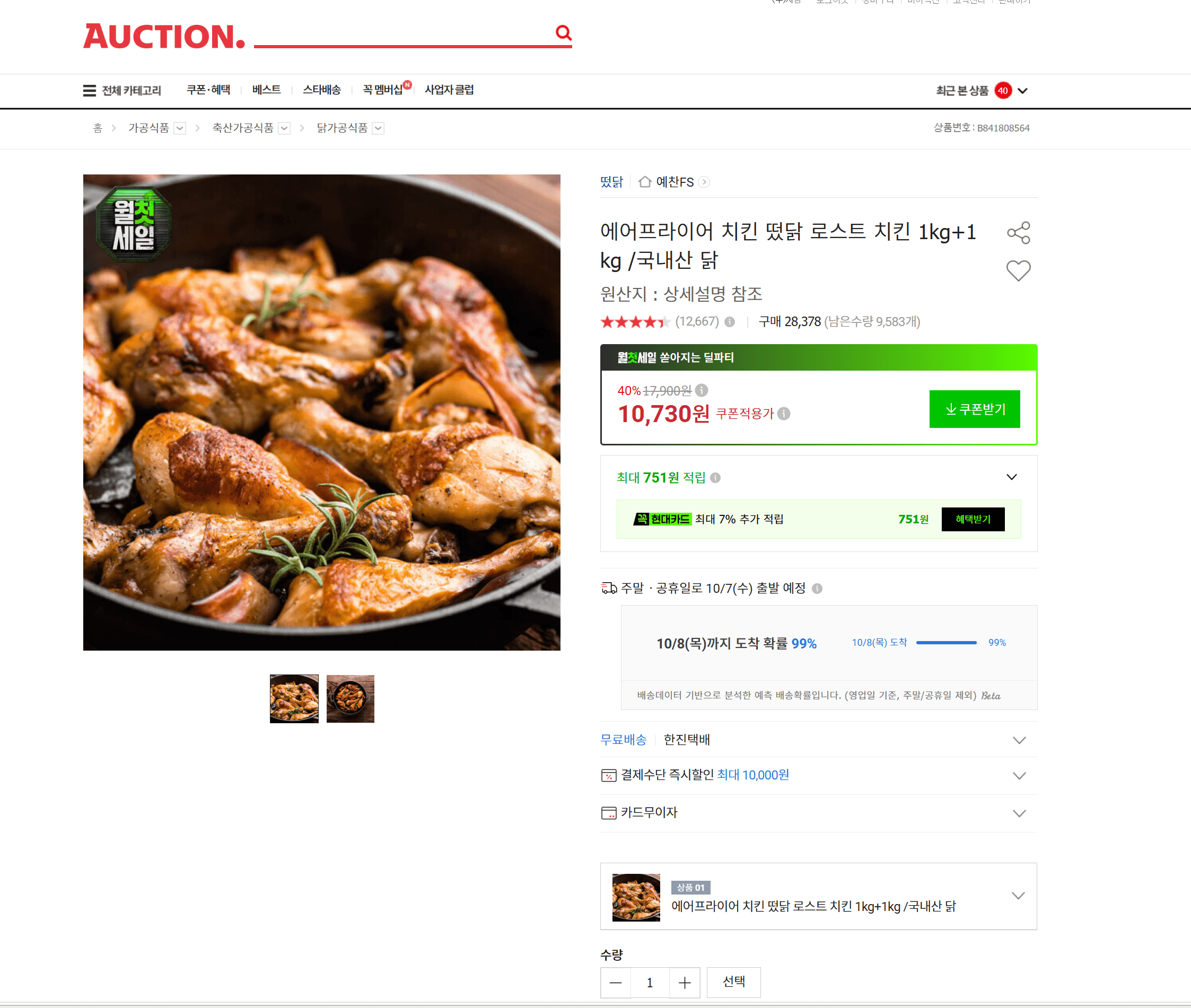 에어프라이어 치킨 떴닭 로스트치킨 1kg+1kg