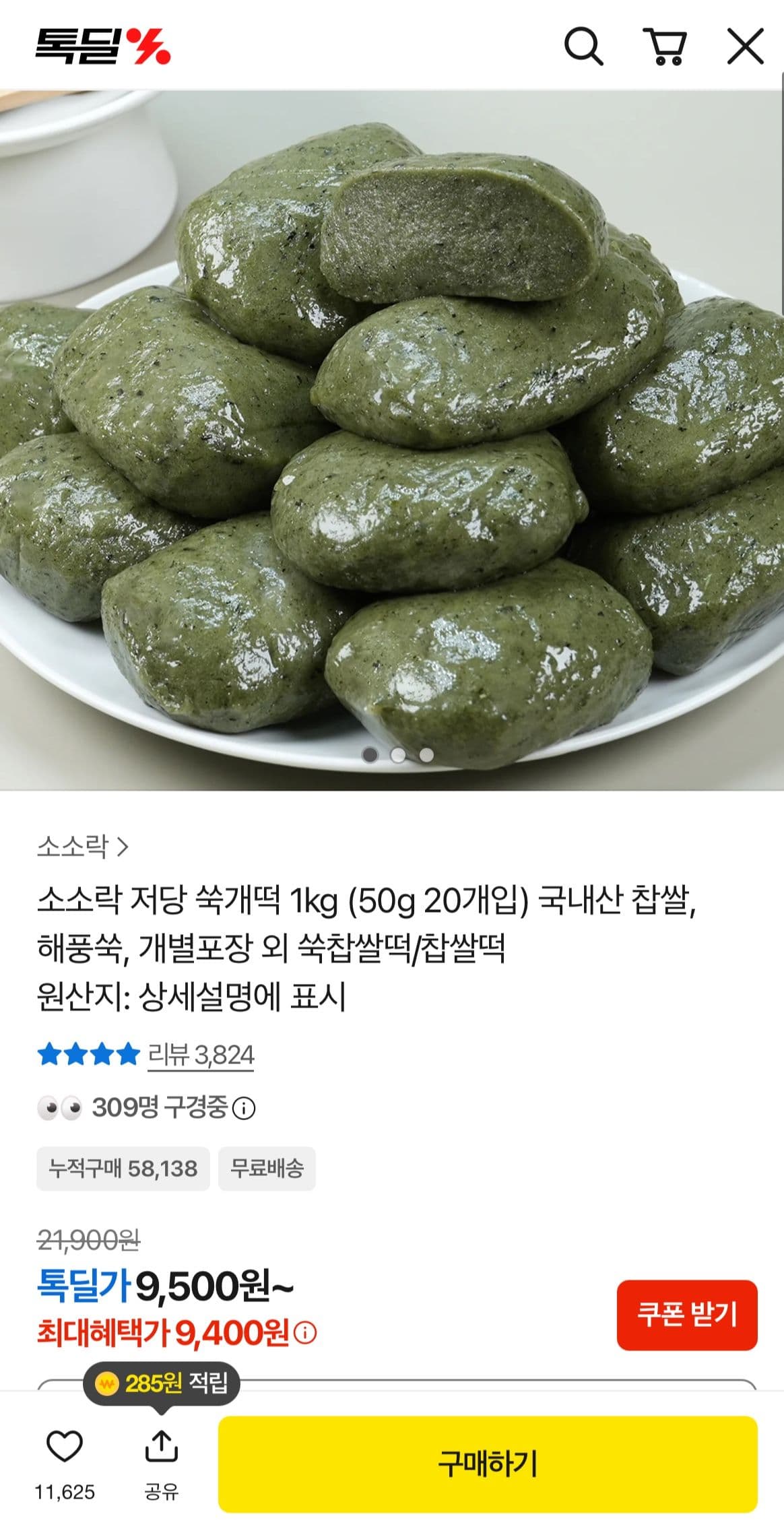쑥개떡 1KG 20개입 골라담기