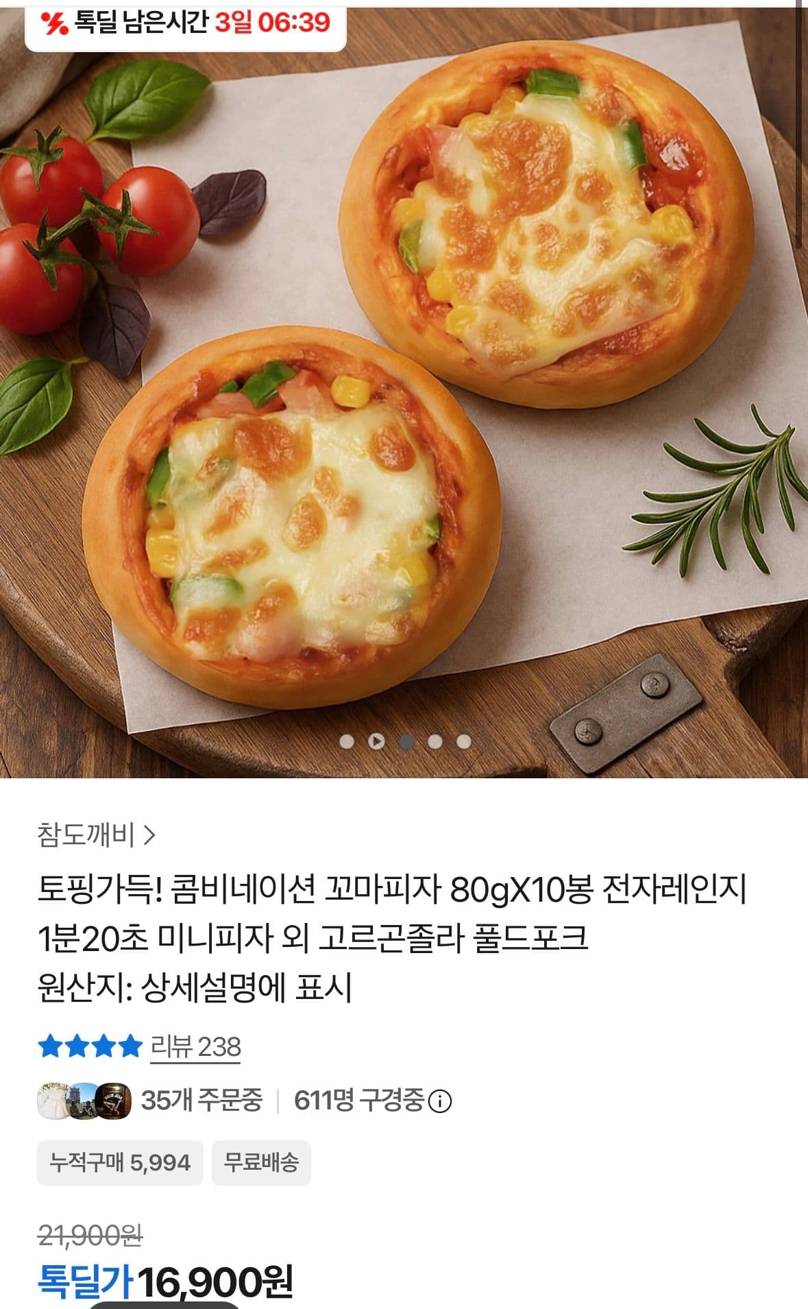 콤비네이션 꼬마피자 80g x 10봉