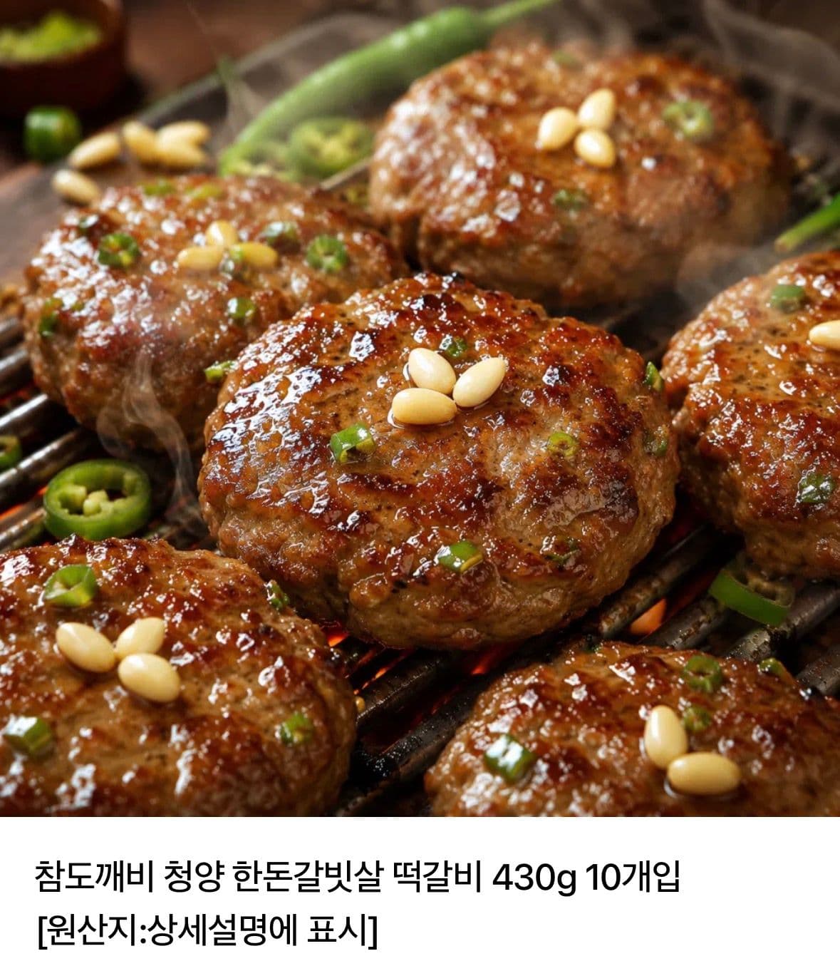 청양 한돈 갈빗살 떡갈비 430g 20개
