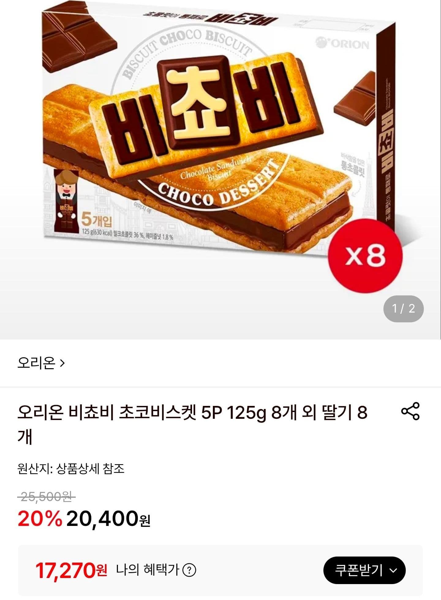 오리온 비쵸비 비스켓 5P 8개 125g