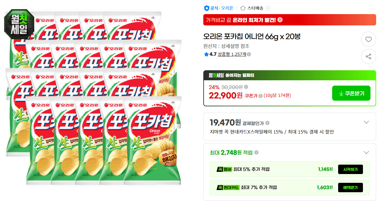 오리온 포카칩 어니언 66g x 20봉