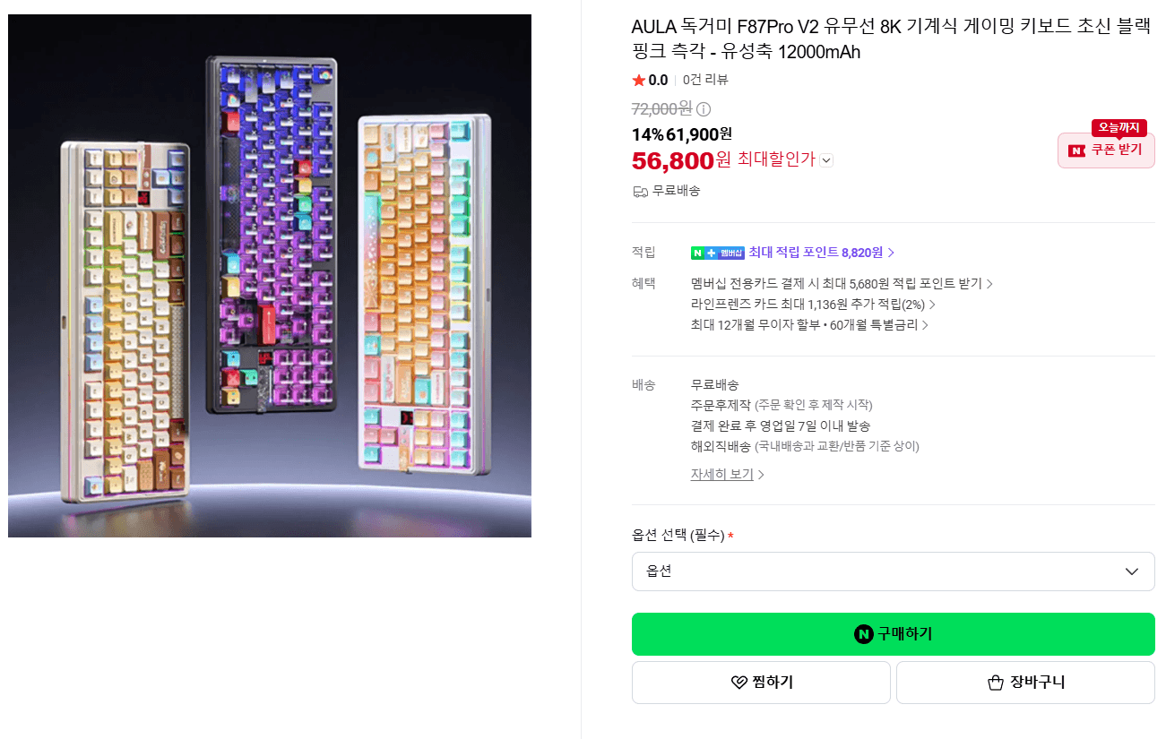 AULA 독거미 F87Pro V2 유성축 키보드